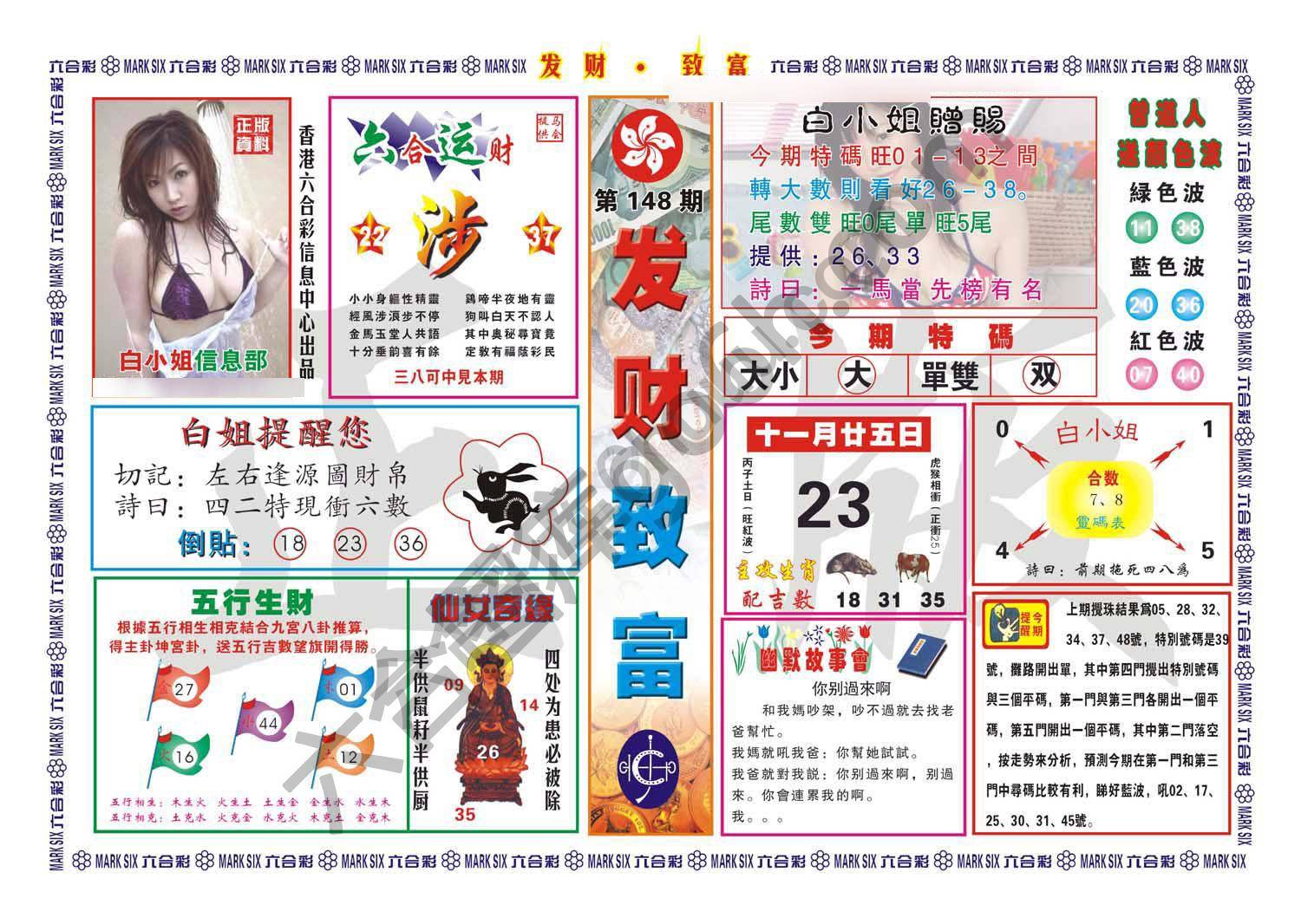 发财致富