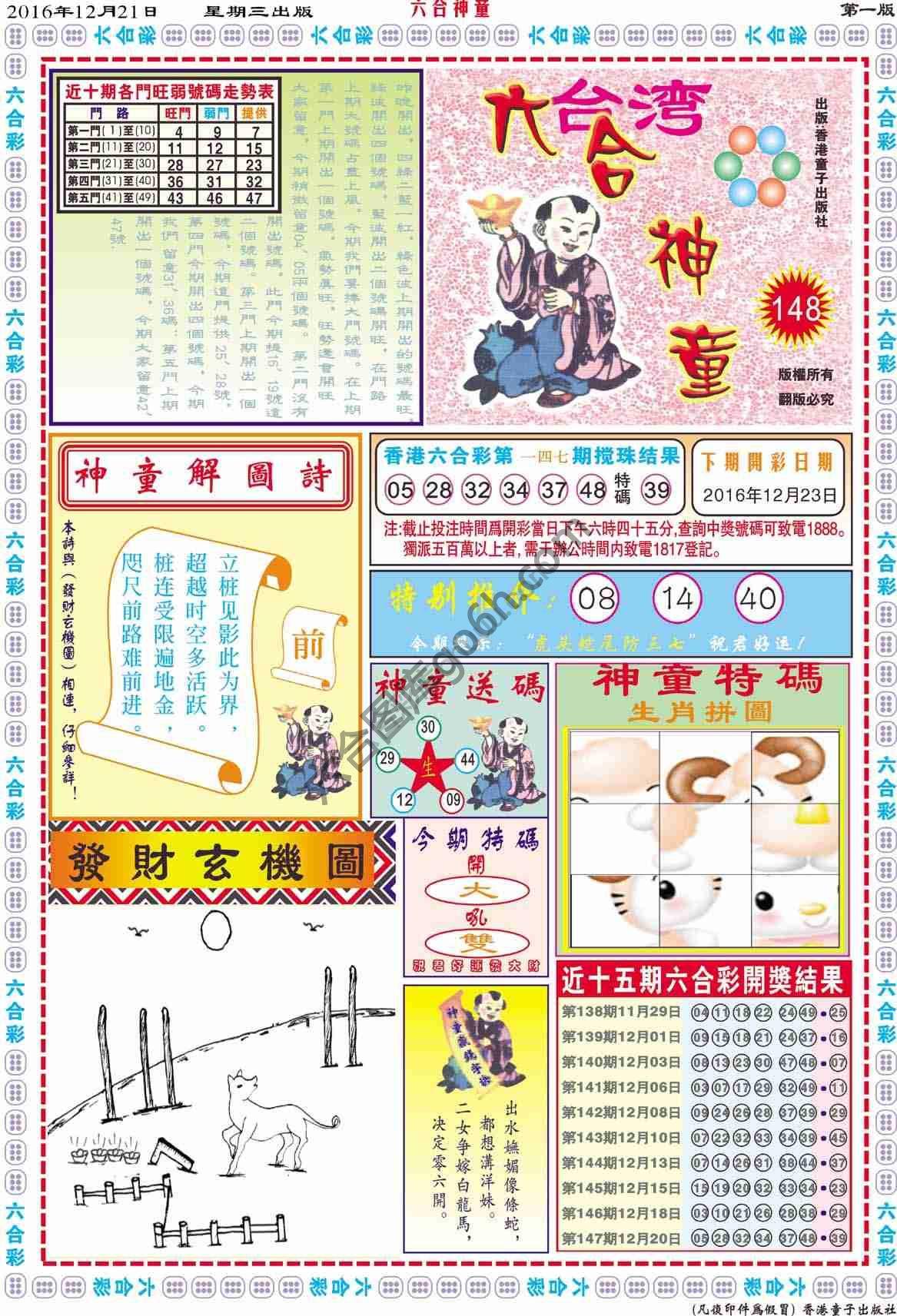 六合神童