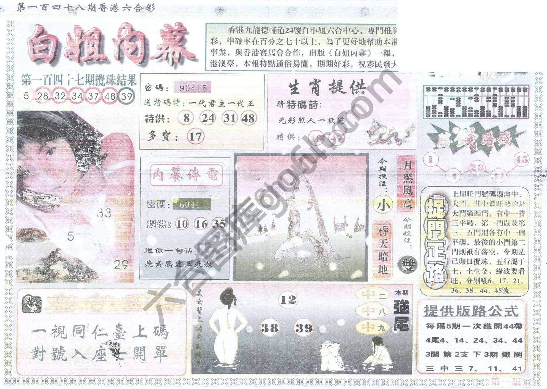 白姐内幕