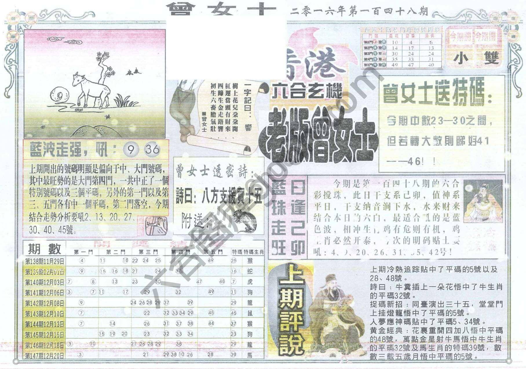老版曾女士