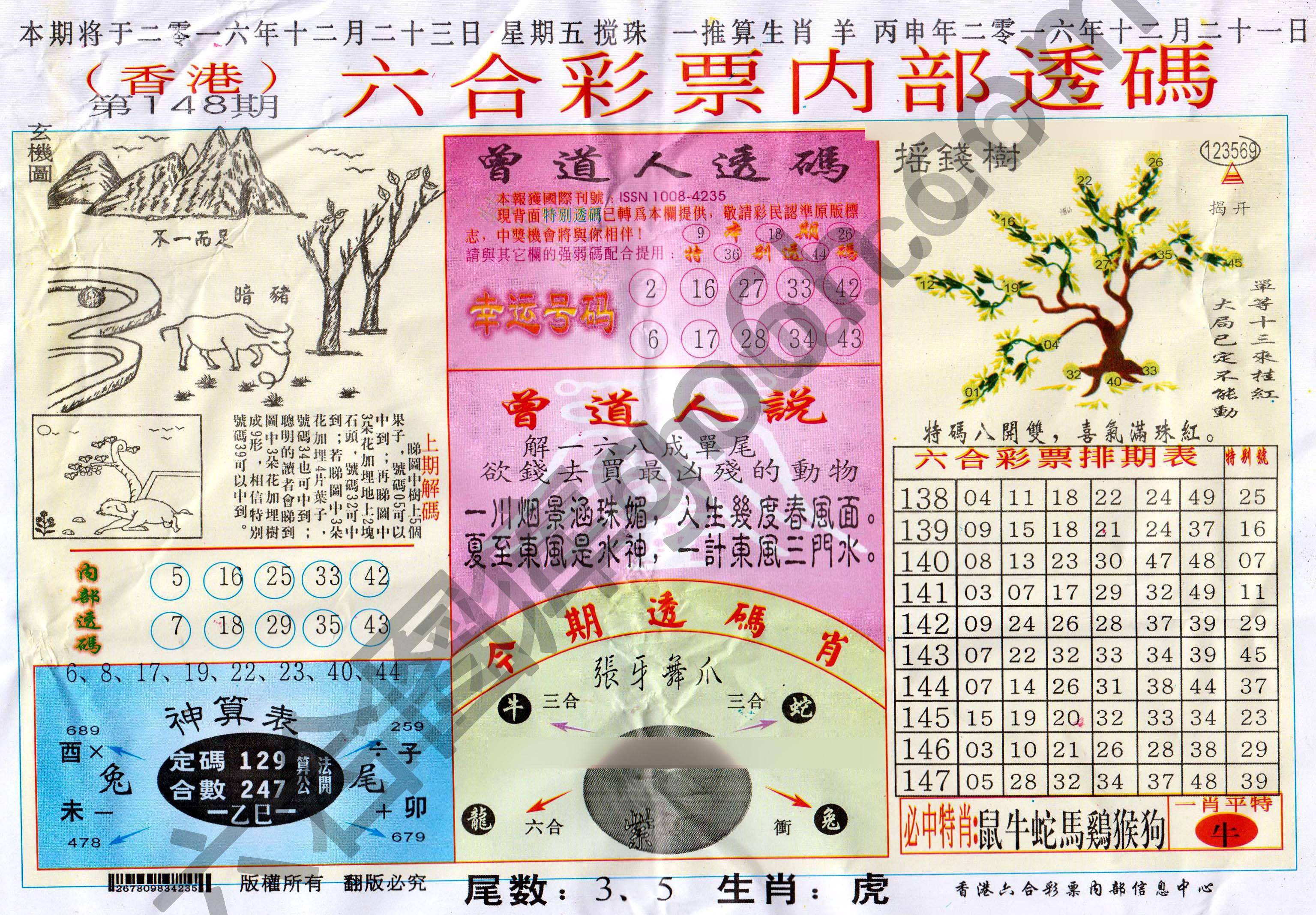 六合内部透码香港版