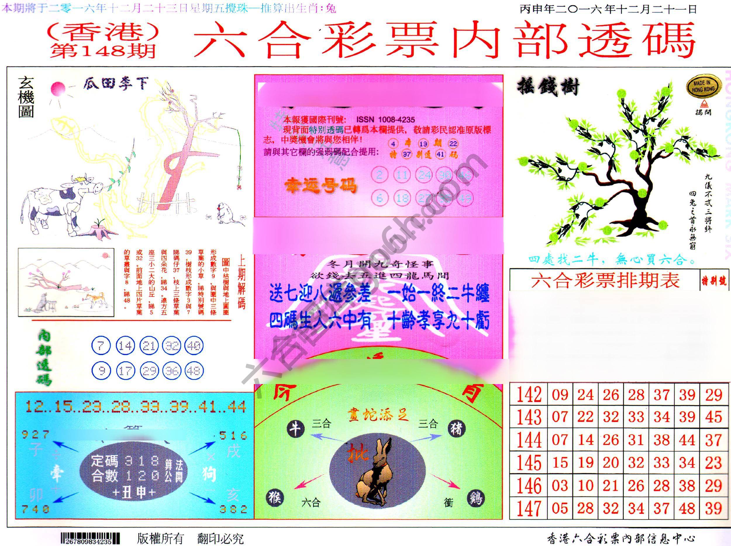 六合内部透码