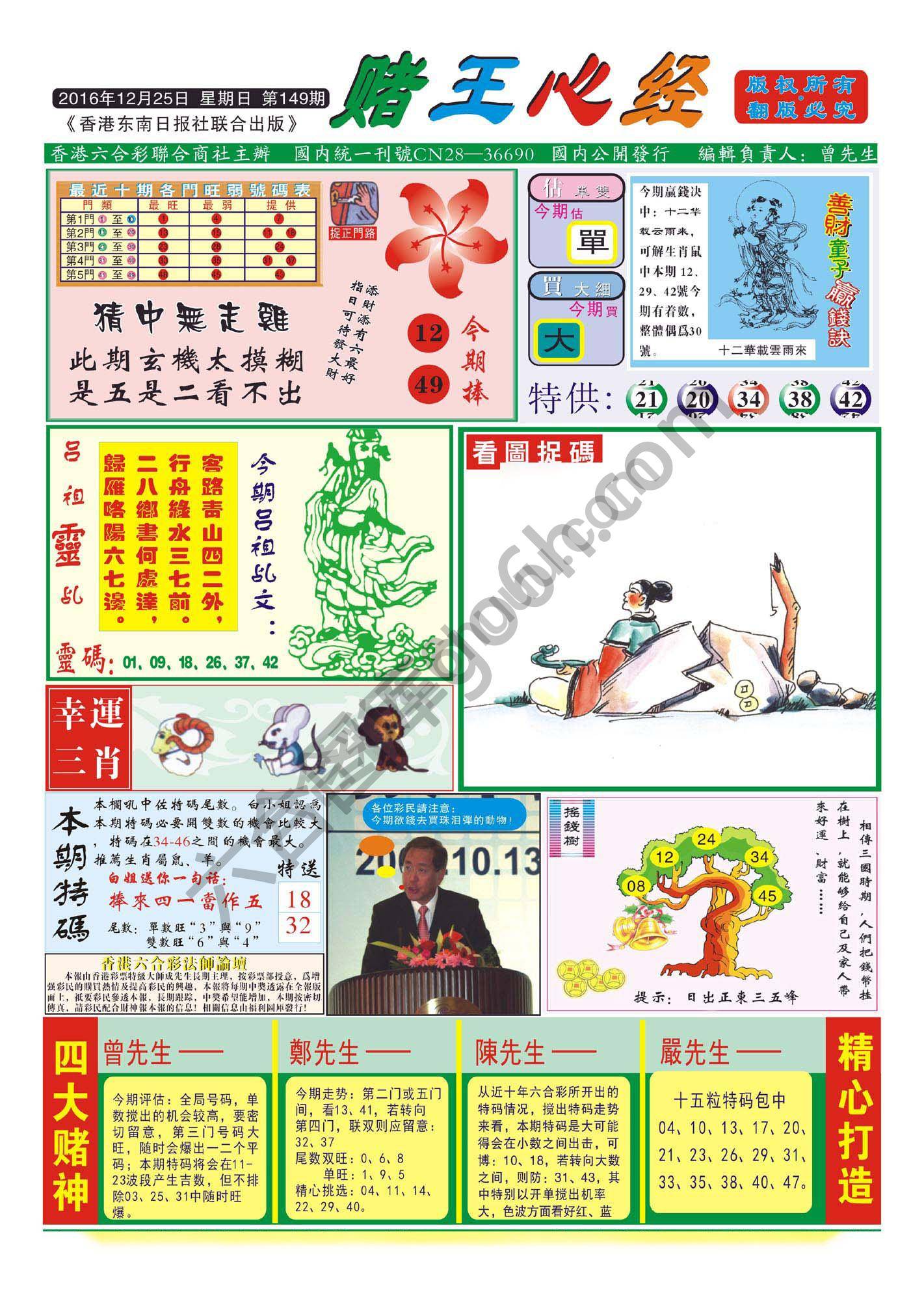 赌王心经