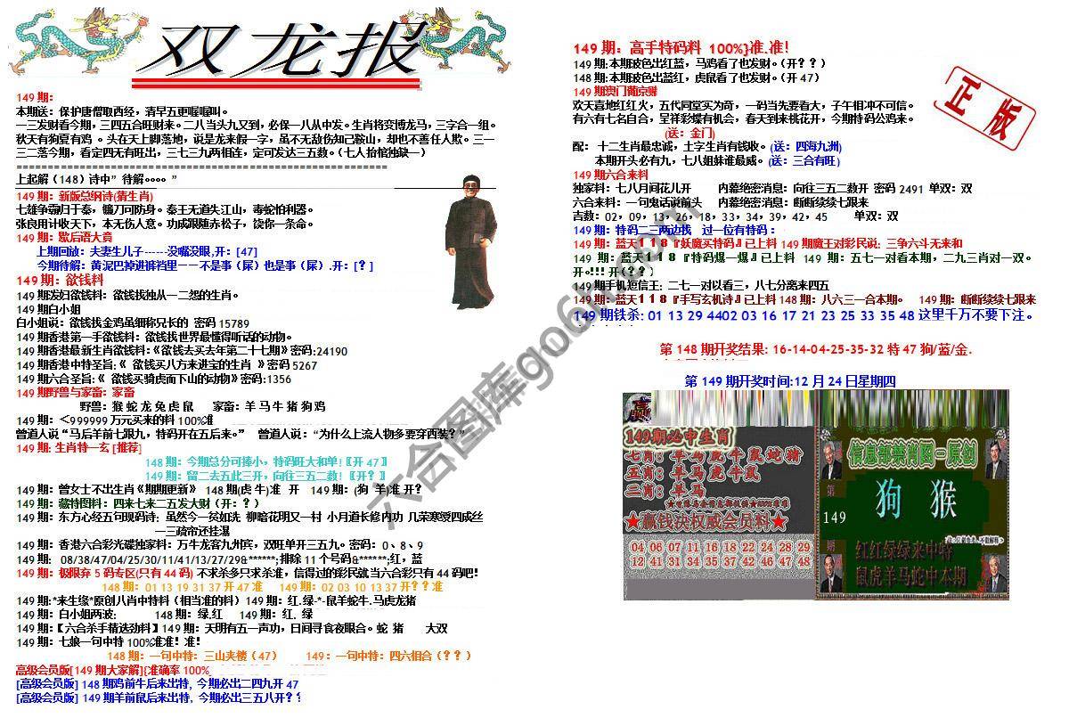 双龙报