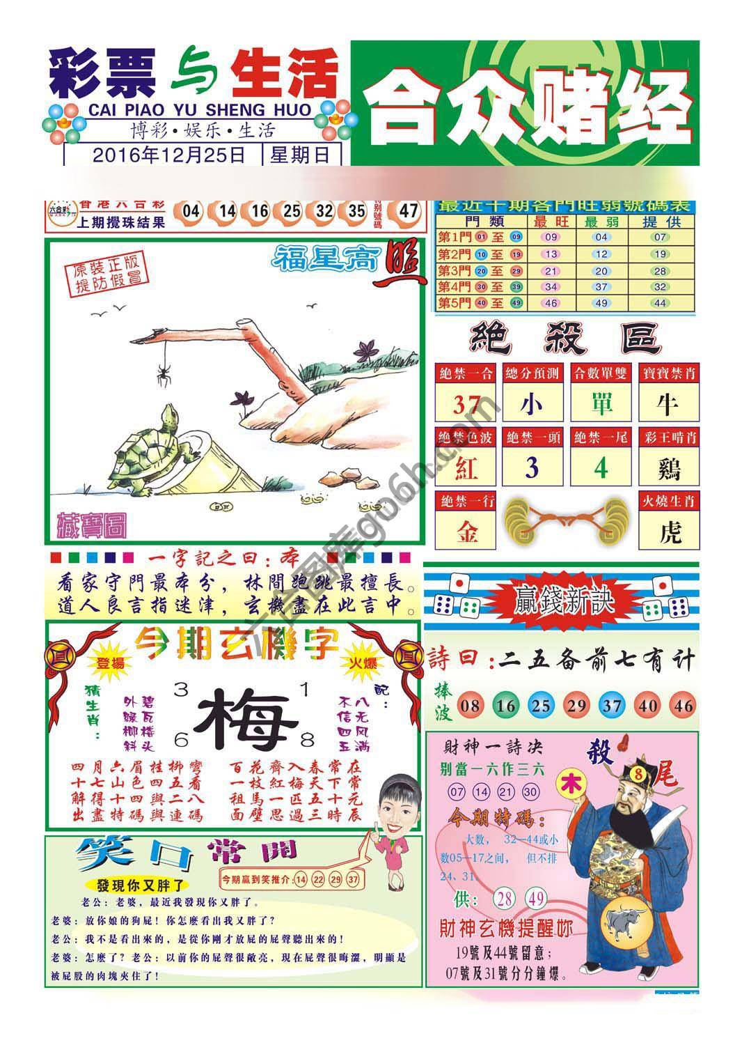 合众赌经