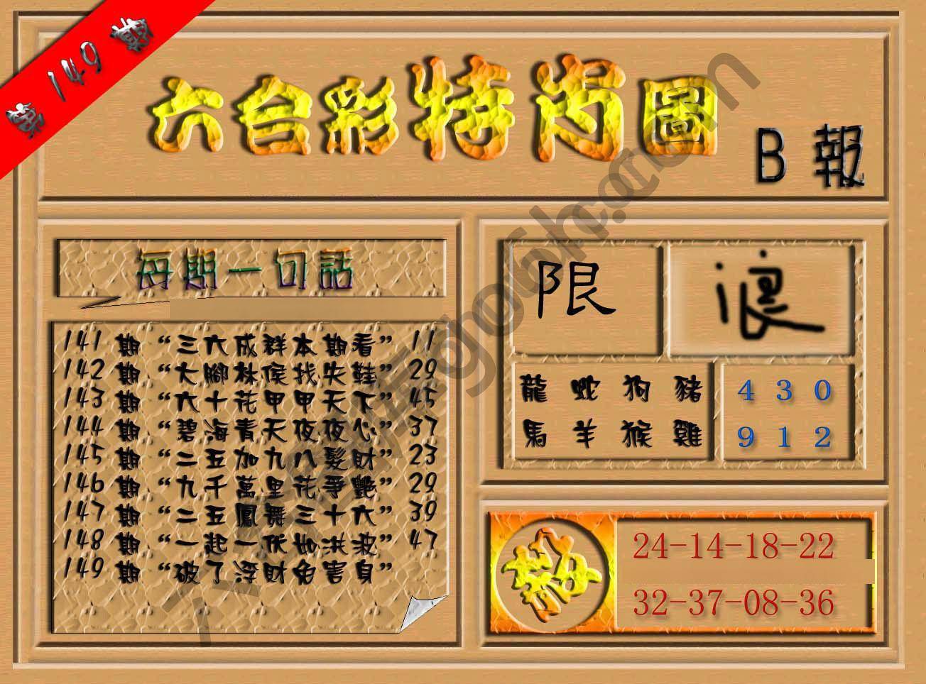 六合彩特肖图