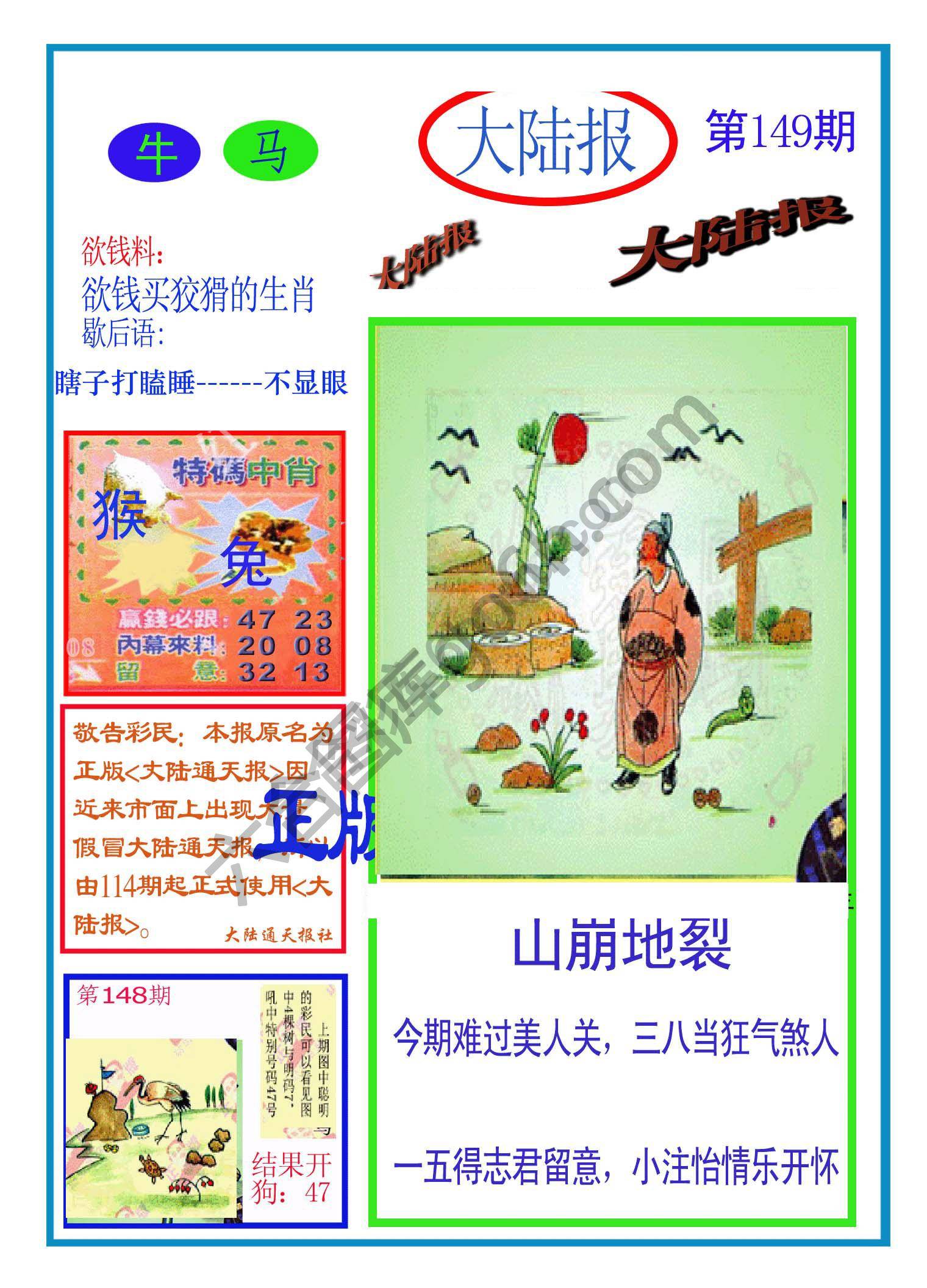 大陆报