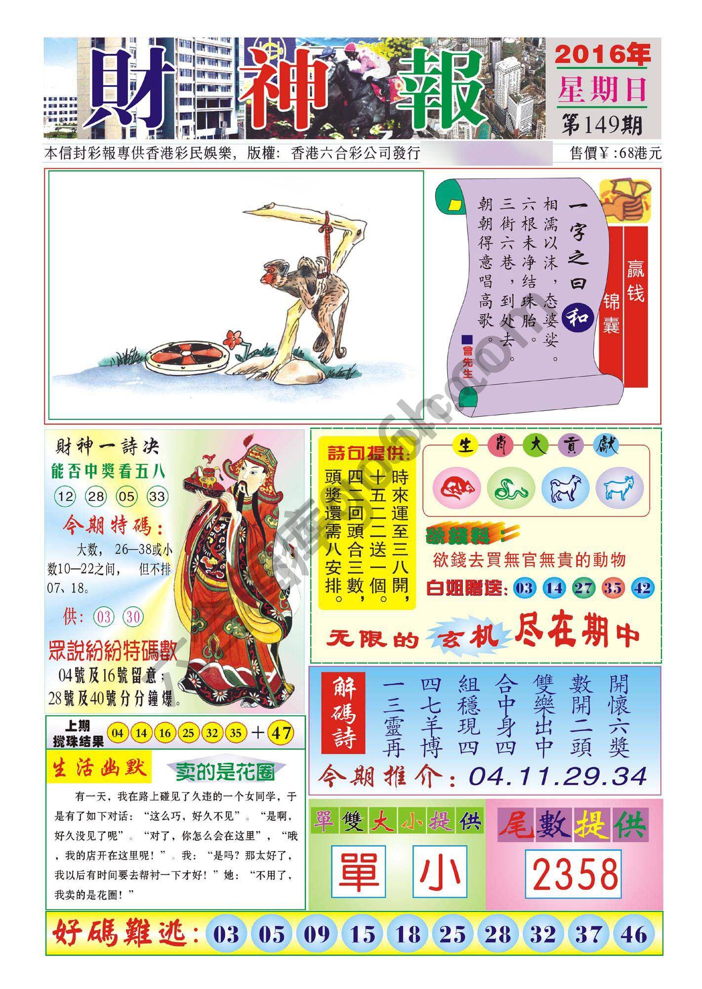 香港财神报
