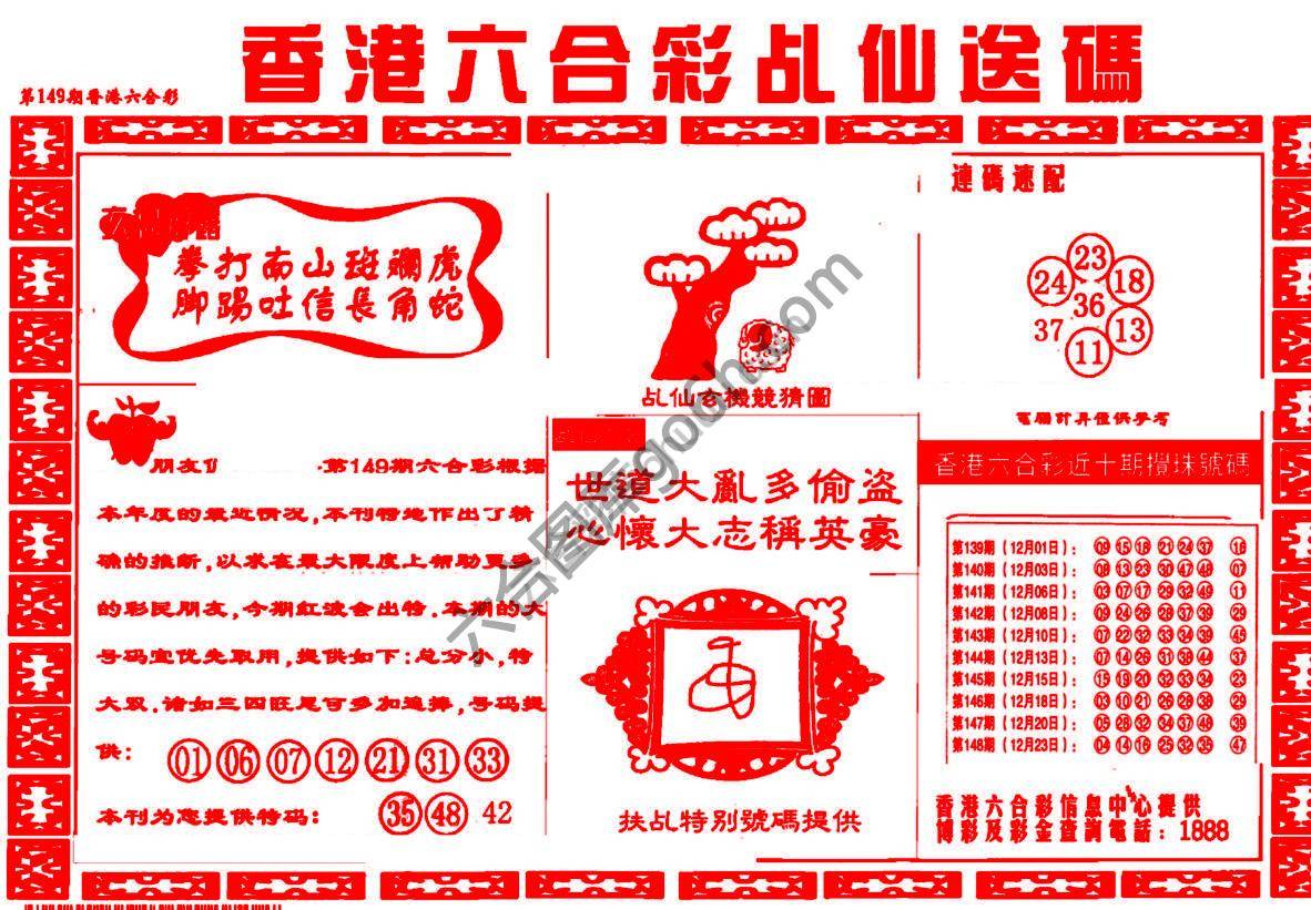 乩仙送码
