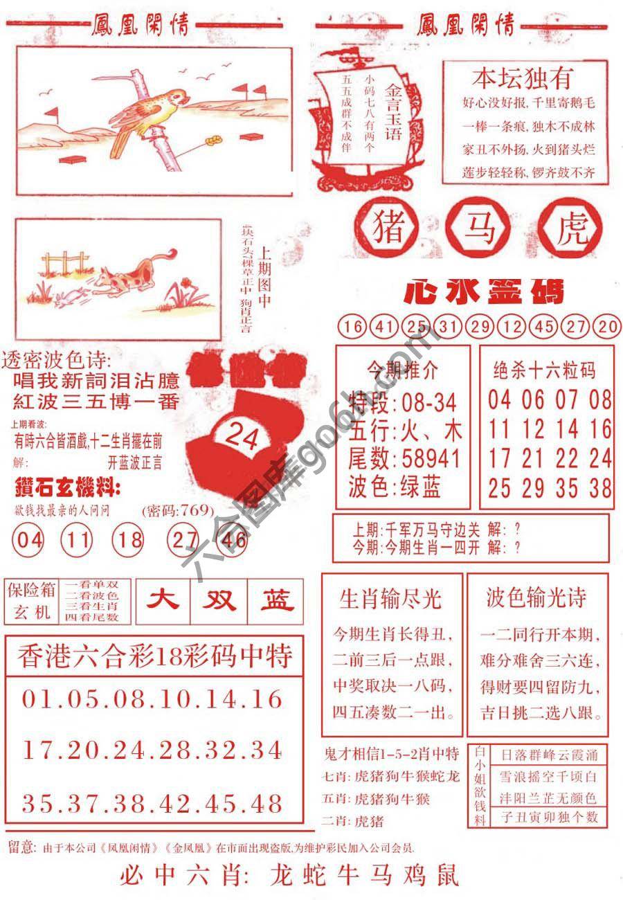 凤凰闲情