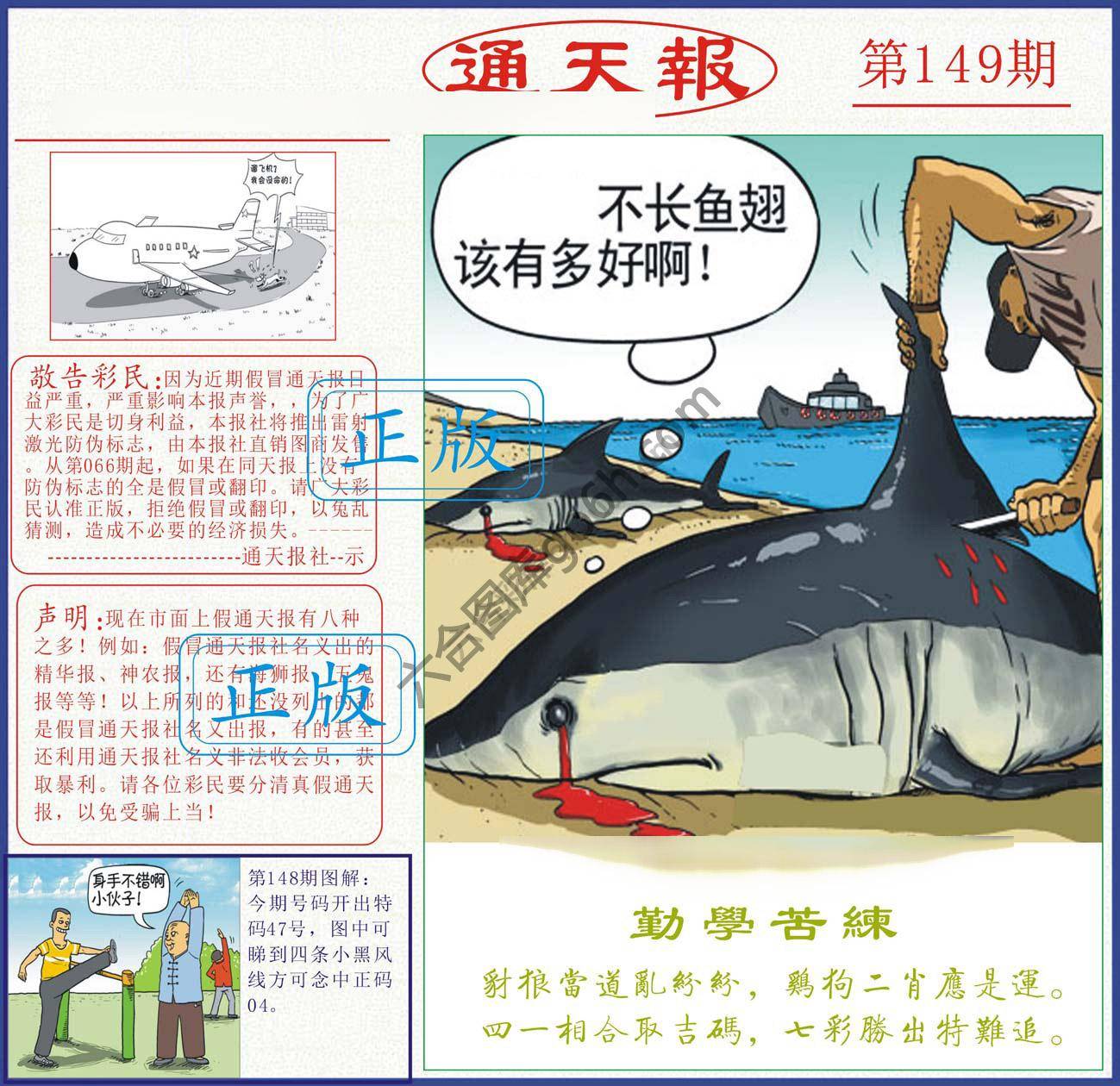 正版通天报