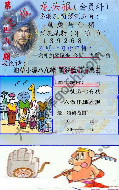 龙头报