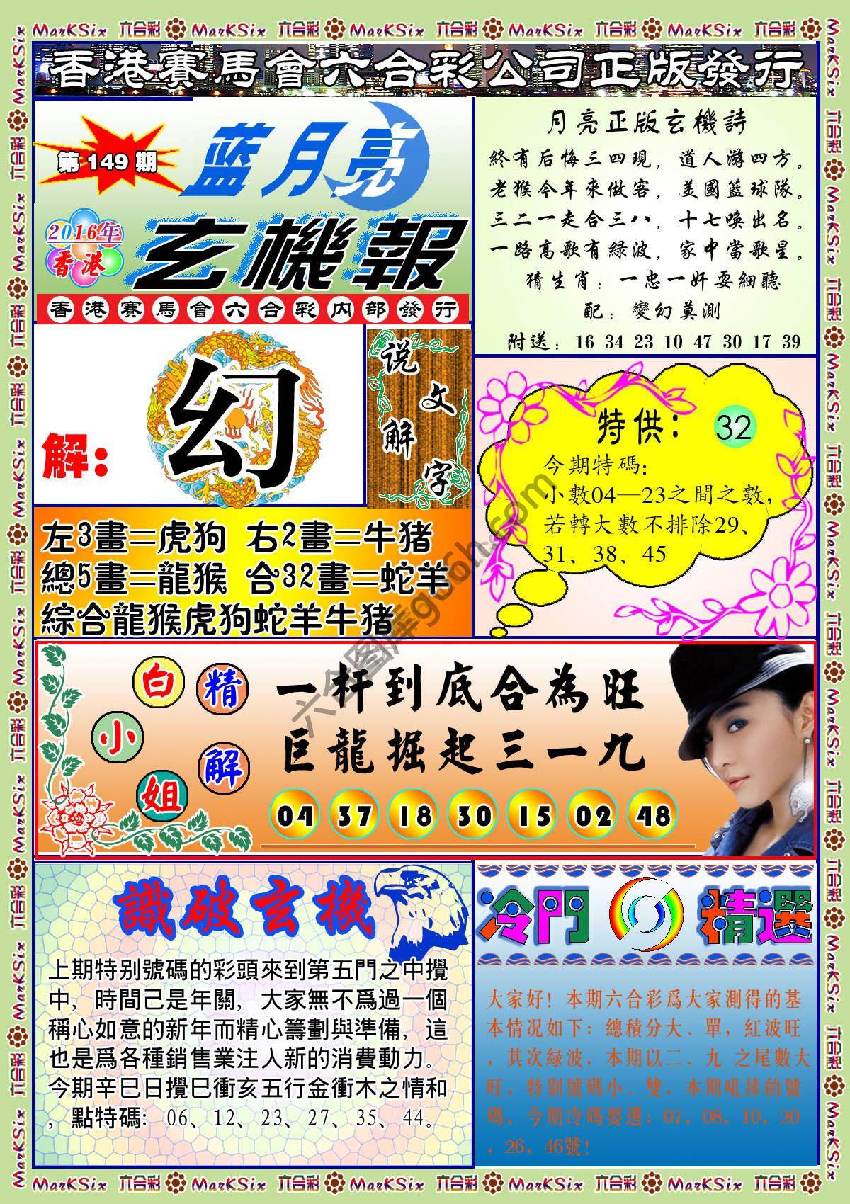 蓝月亮玄机报