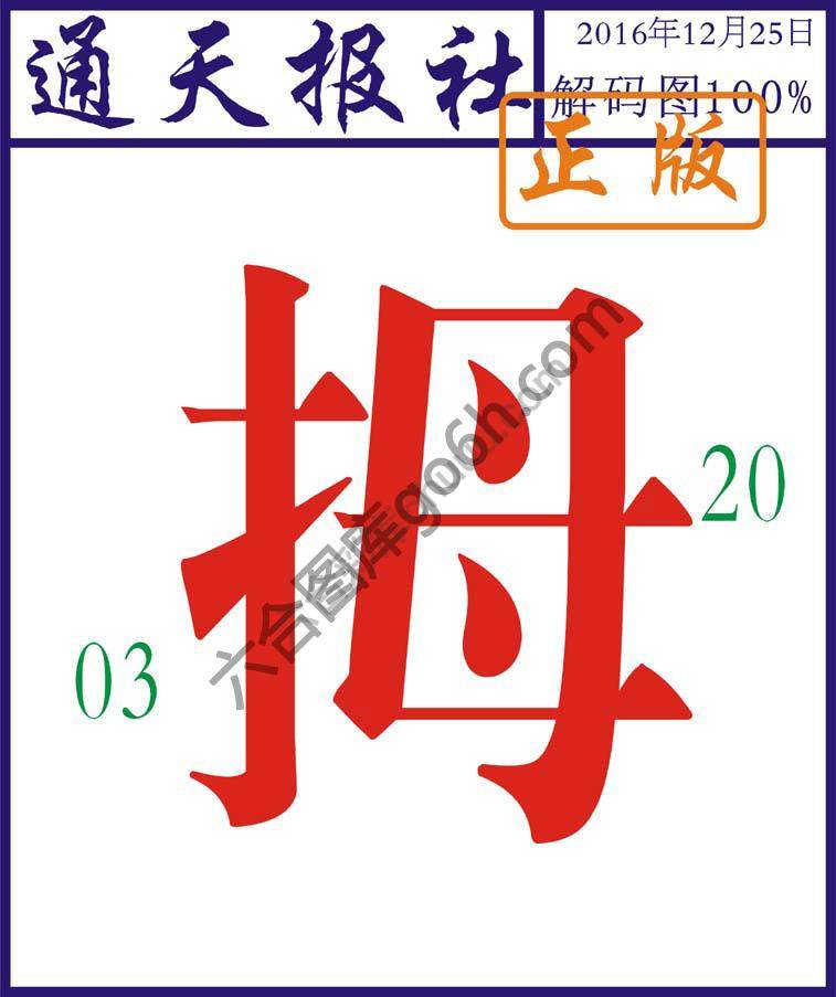 通天报社