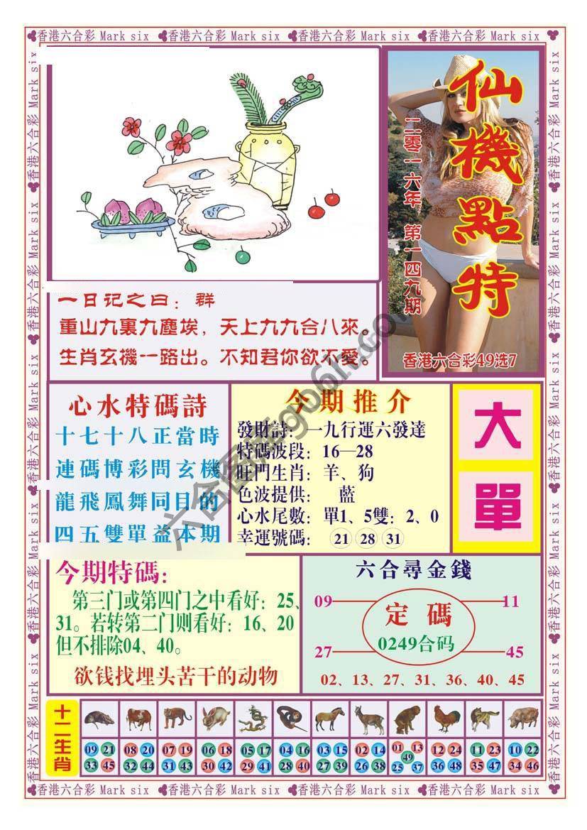 仙机点特