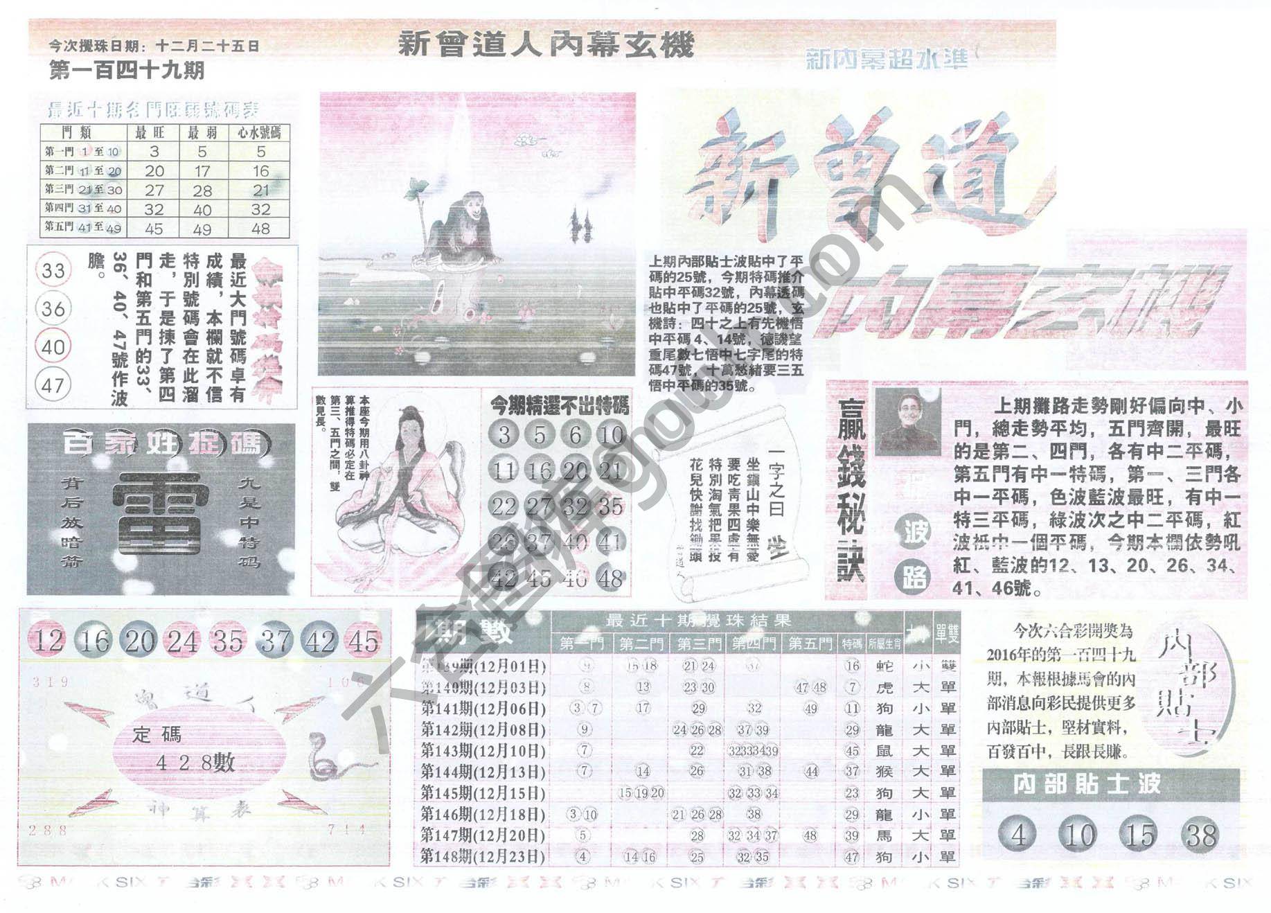 新曾道人内幕玄机