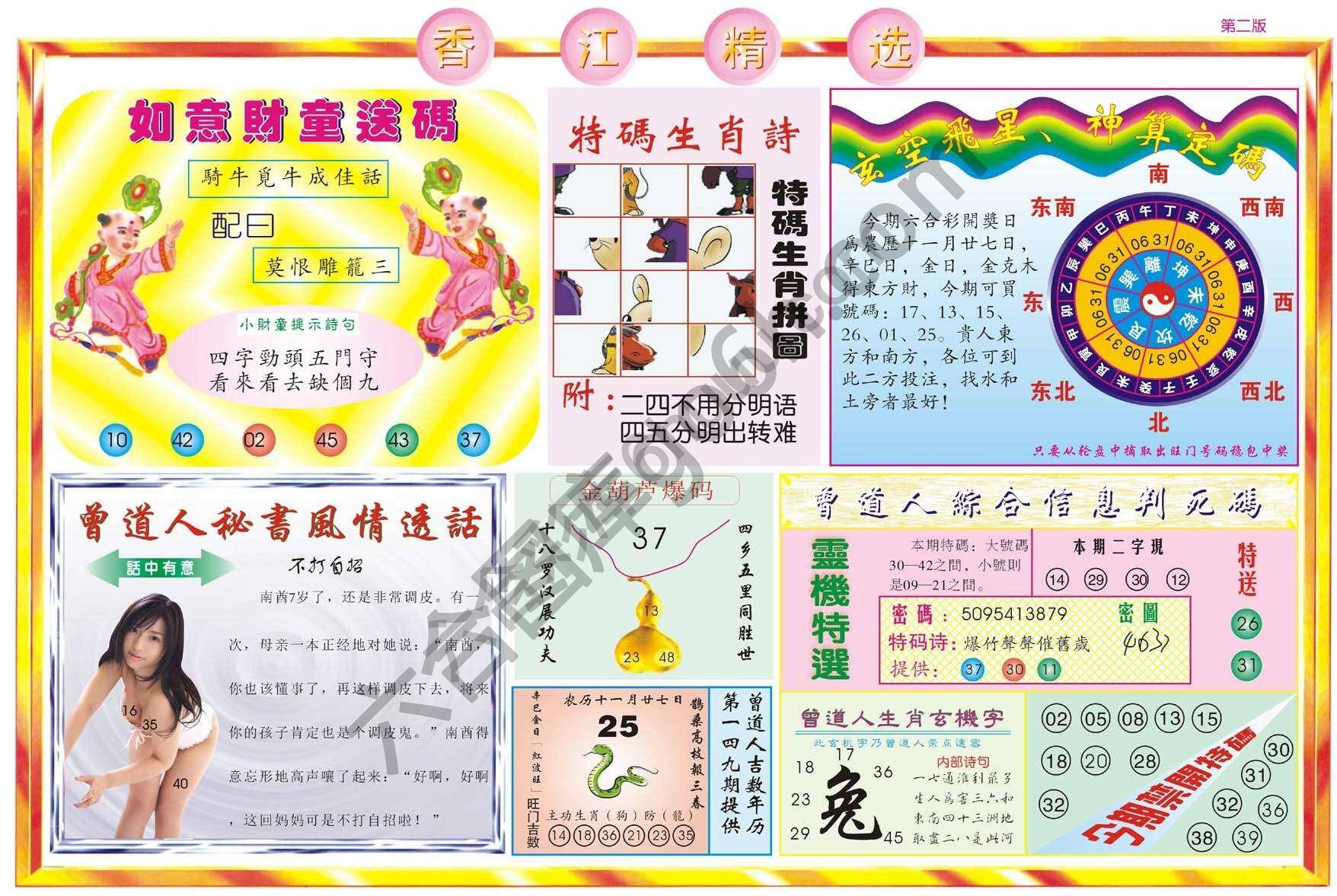 香江精选