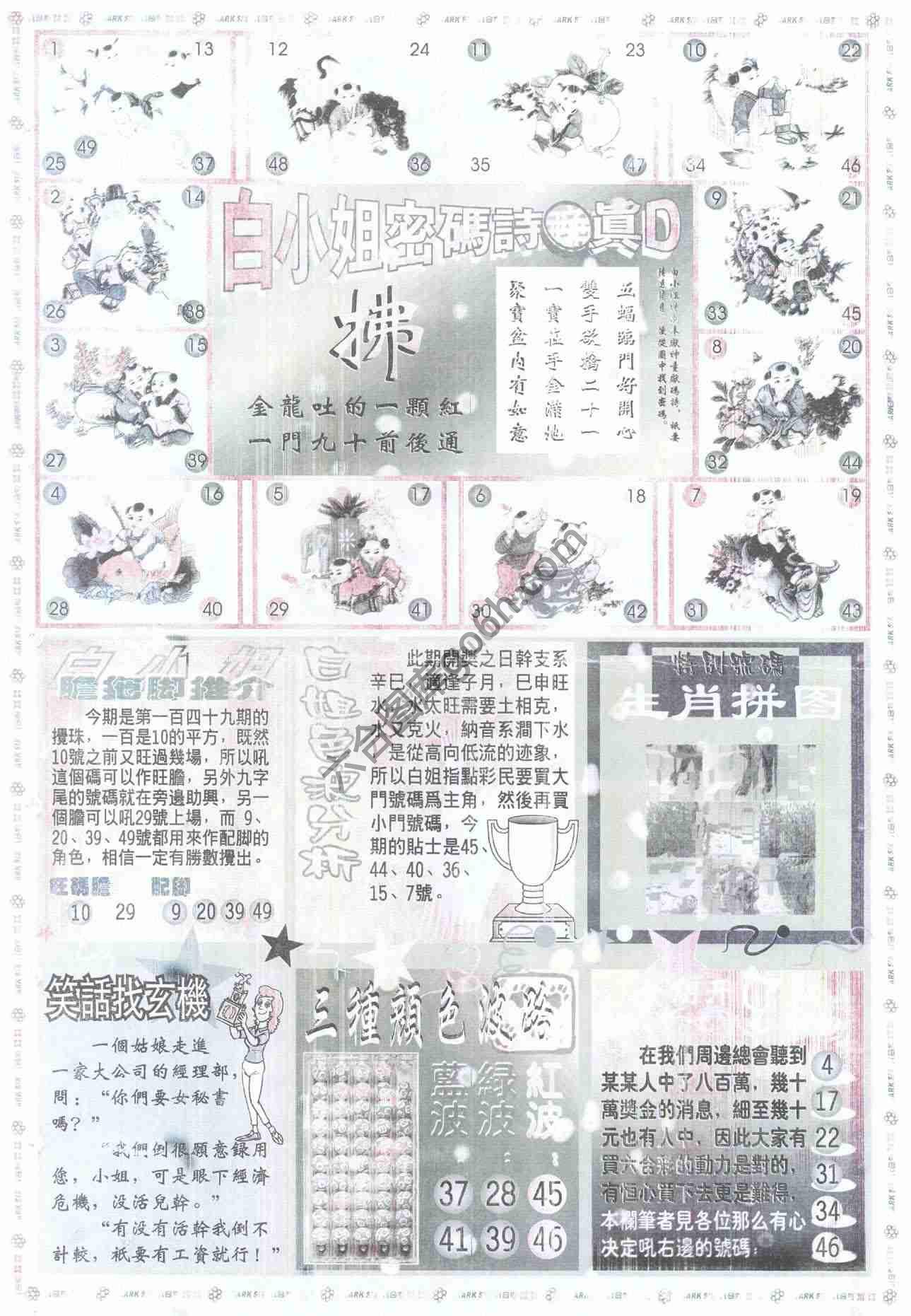 白小姐传密