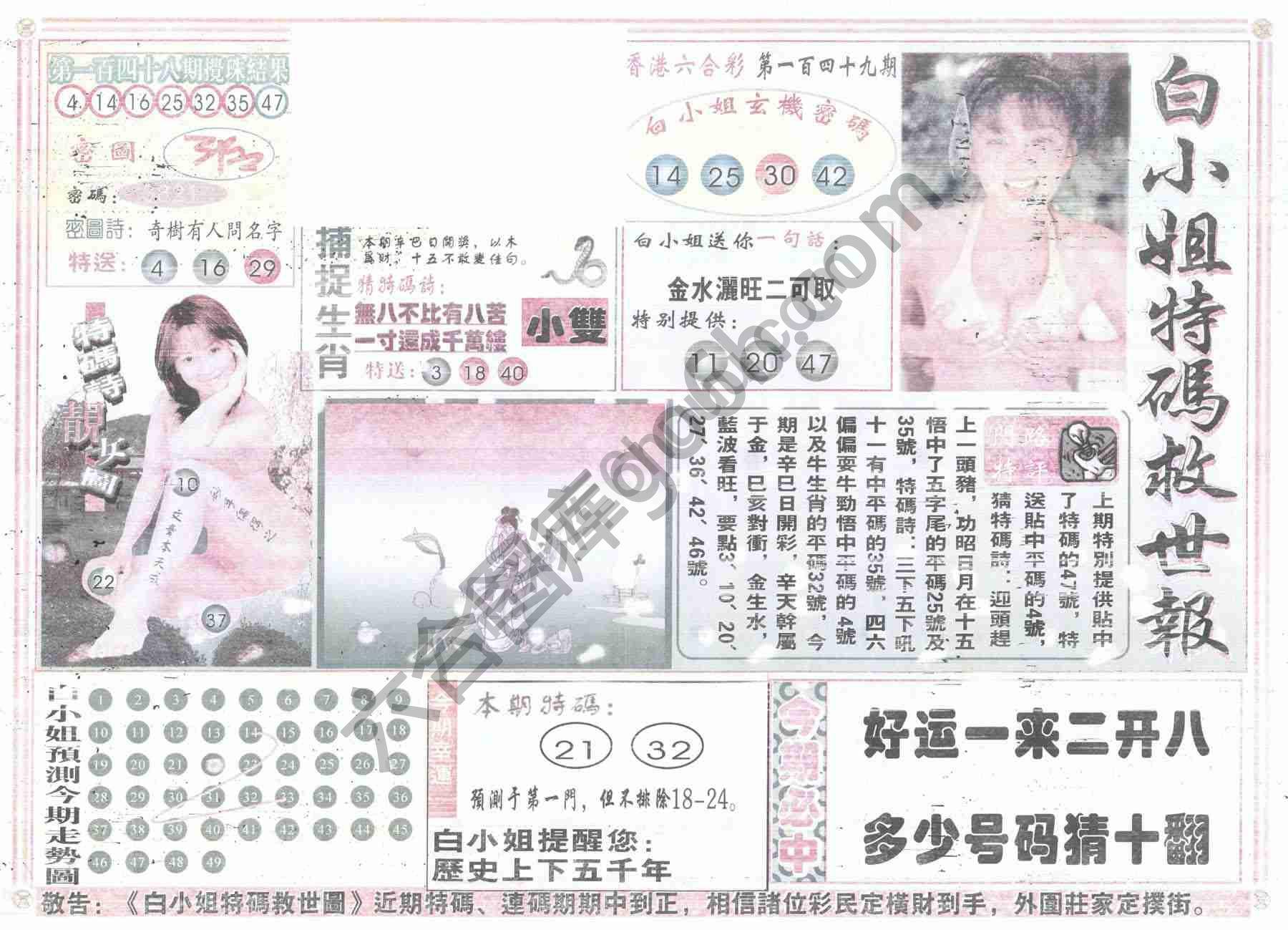 白小姐特码救世报