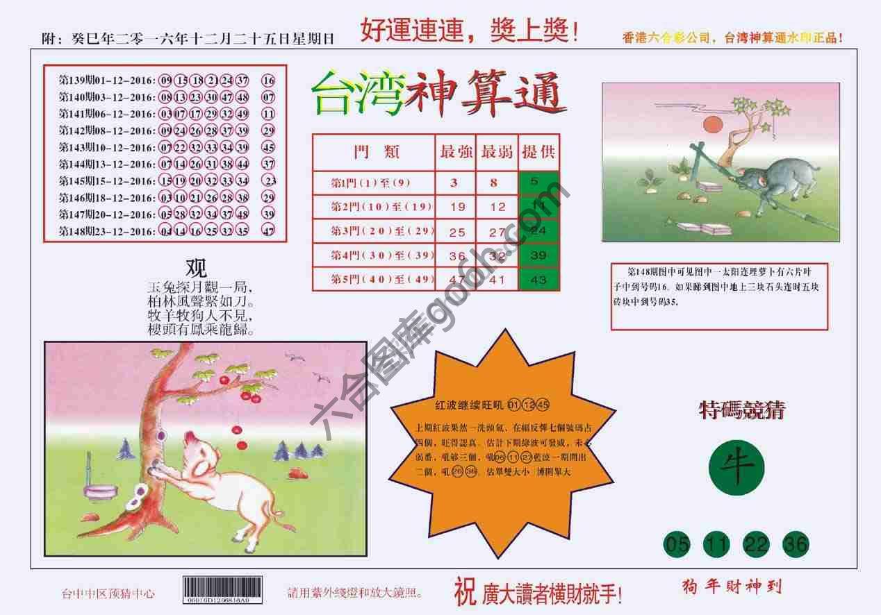 台湾神算通