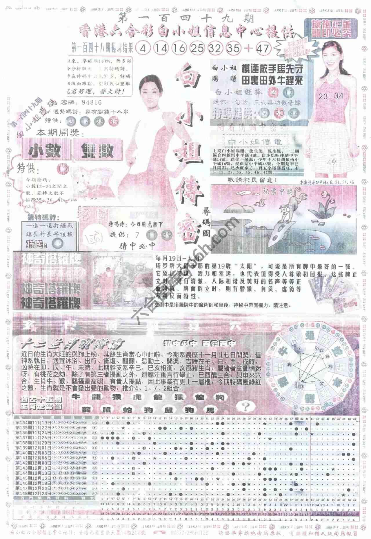 白小姐传密