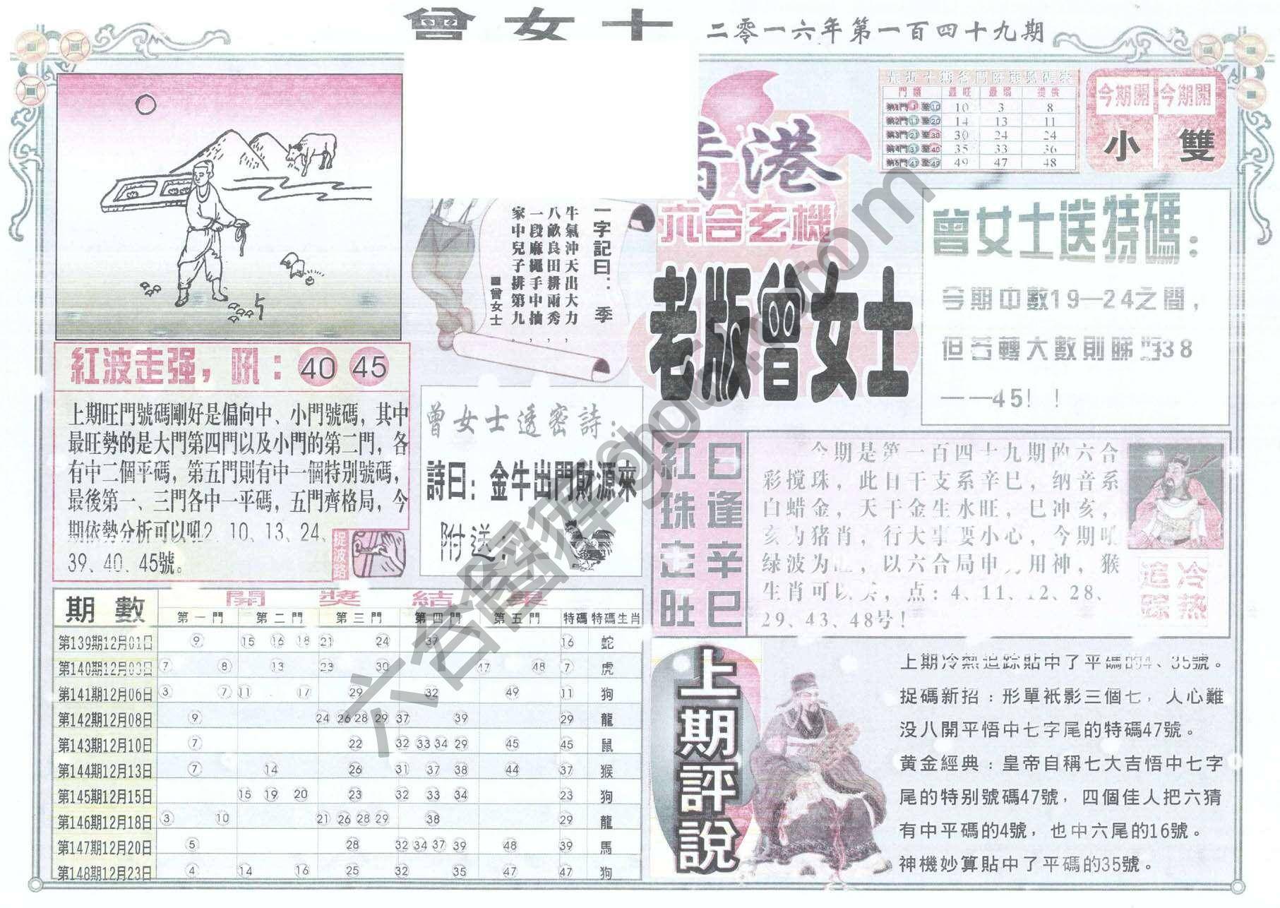 老版曾女士