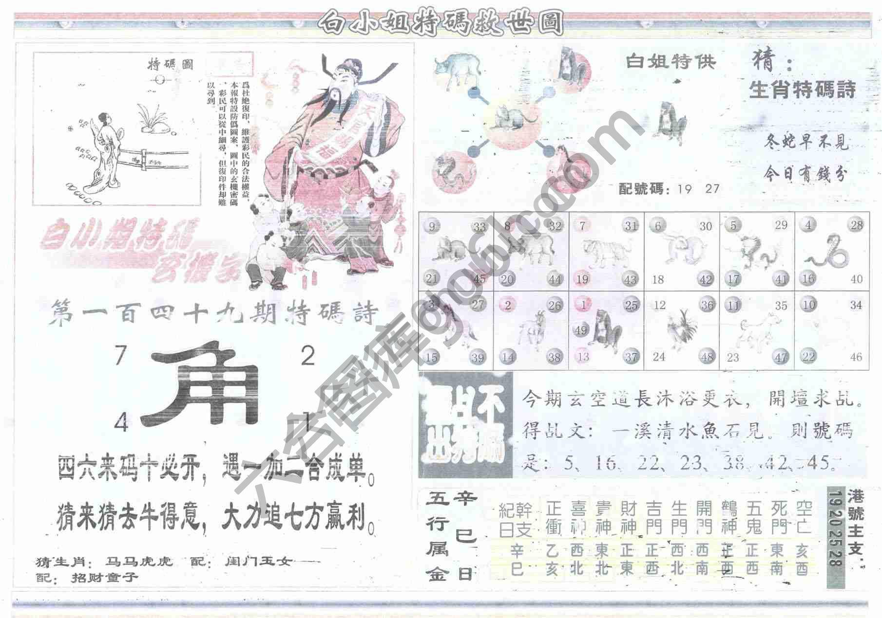 白小姐特码救世报