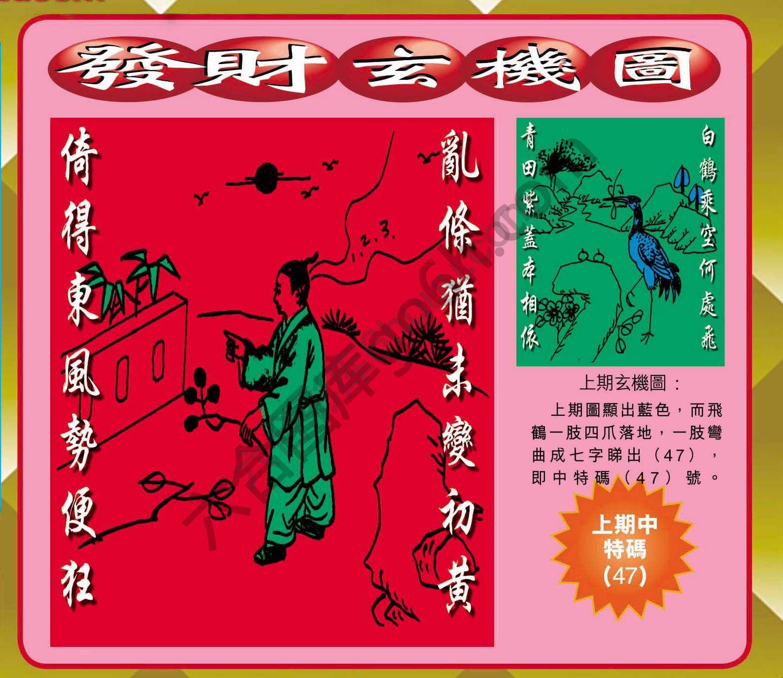 发财玄机图