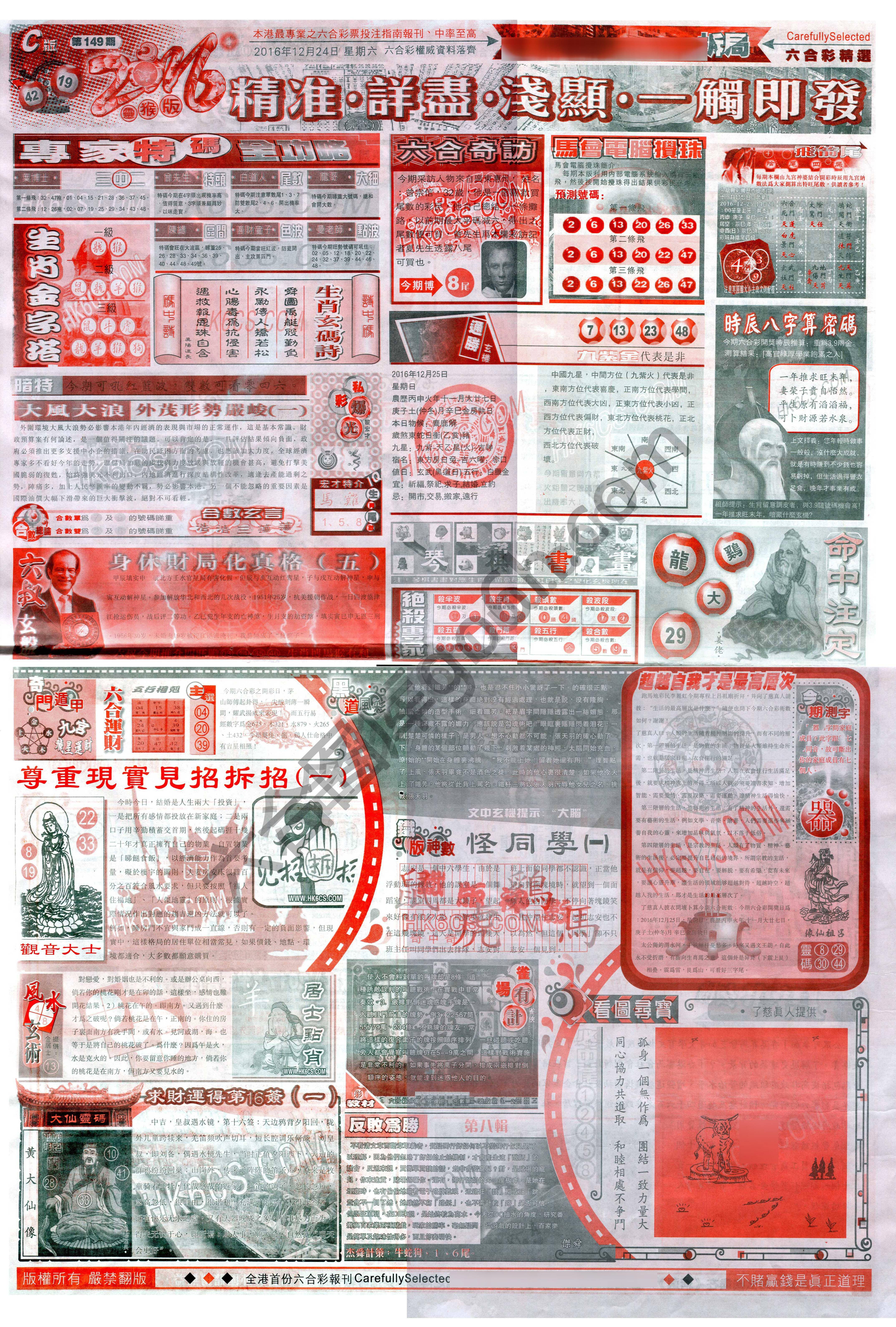 六合精选