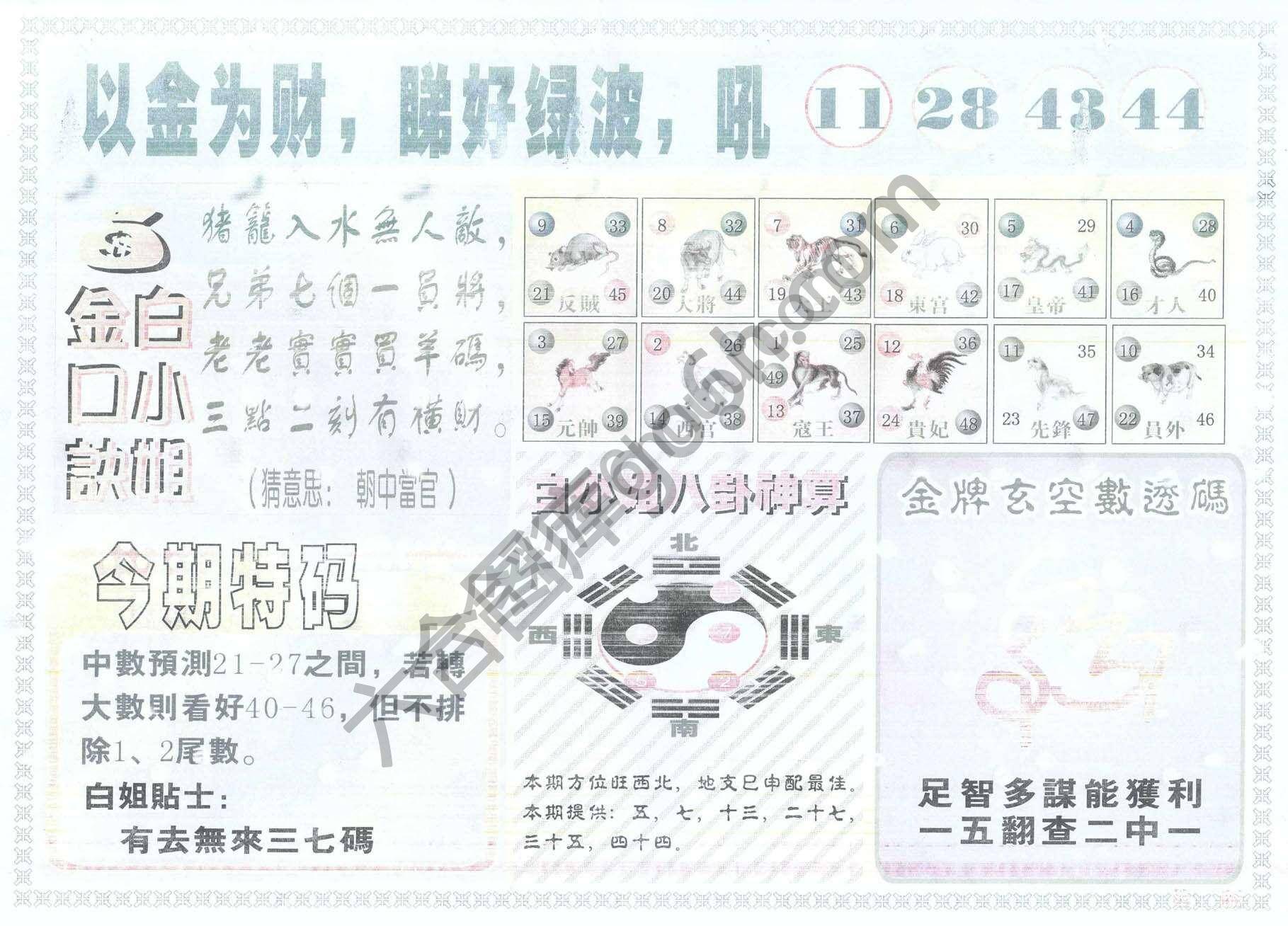 白姐内幕