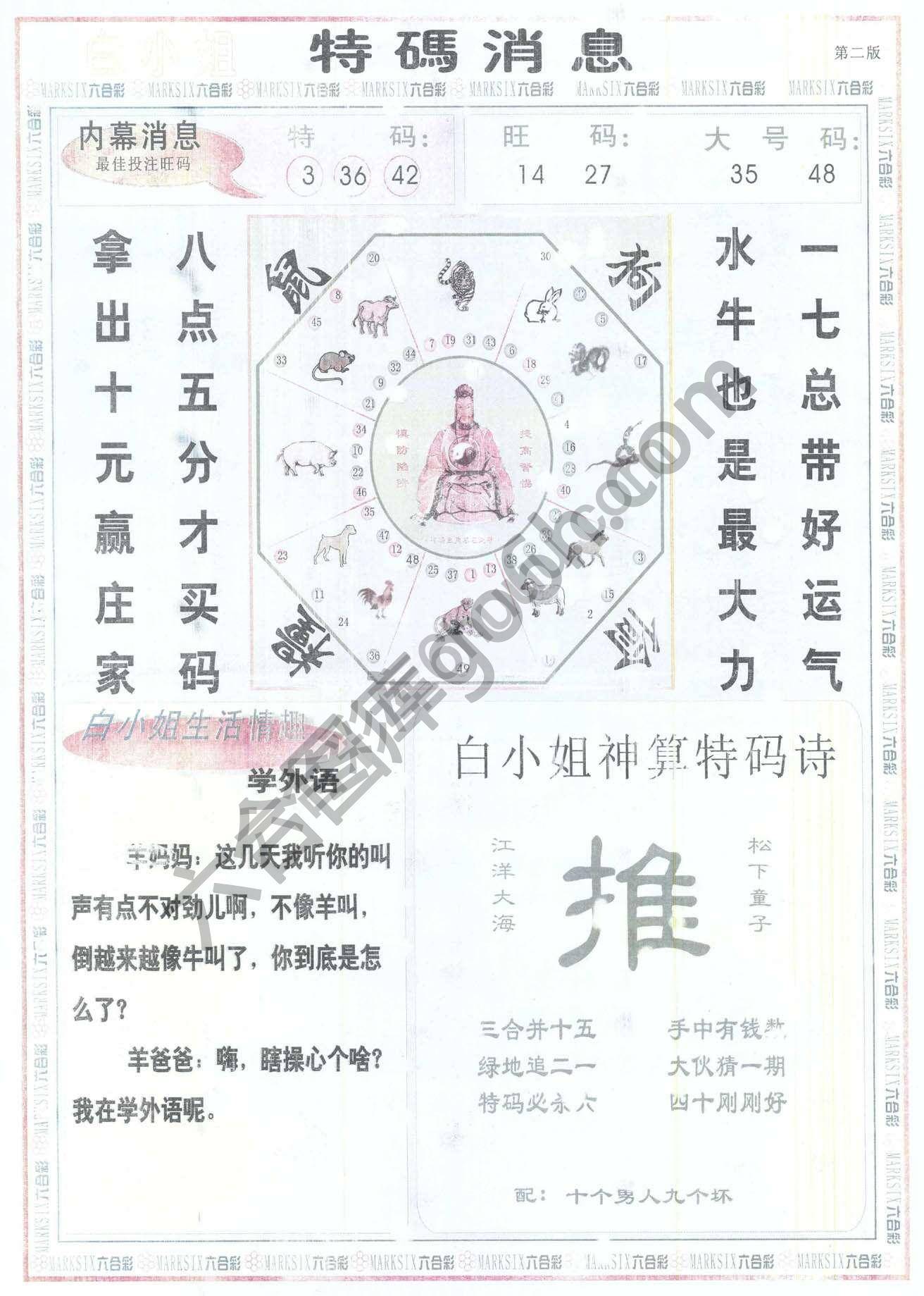 白小姐特码消息