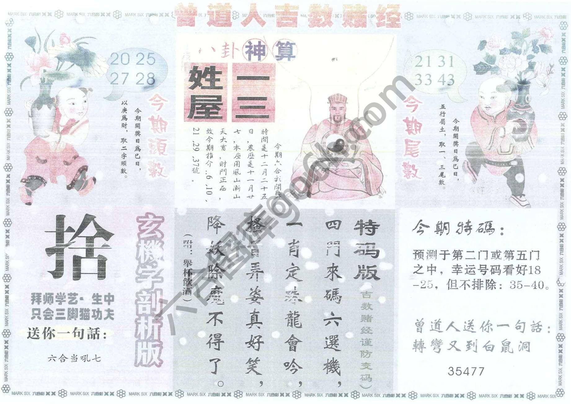 曾道人吉数赌经