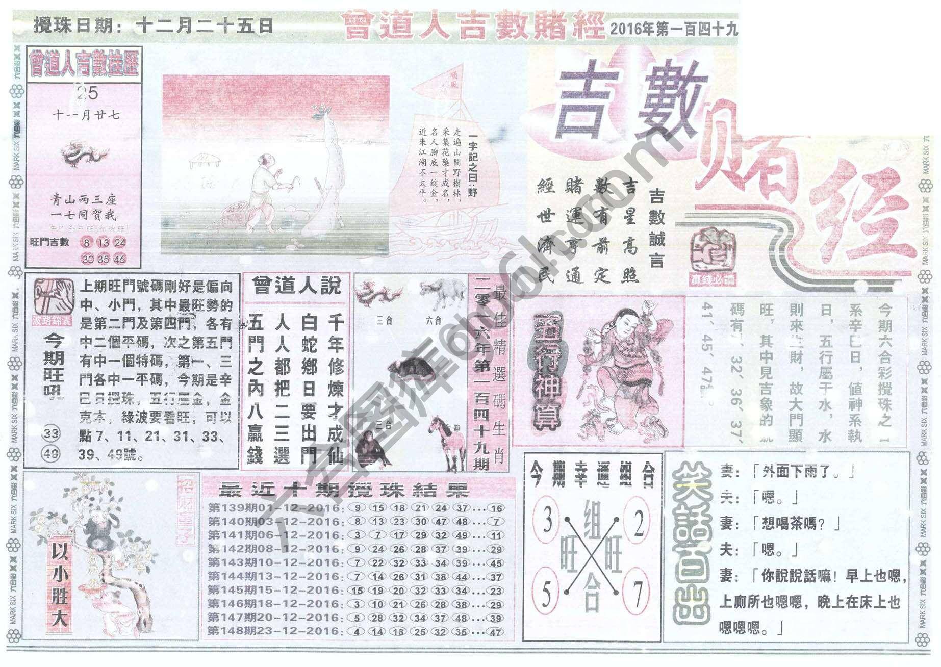 曾道人吉数赌经