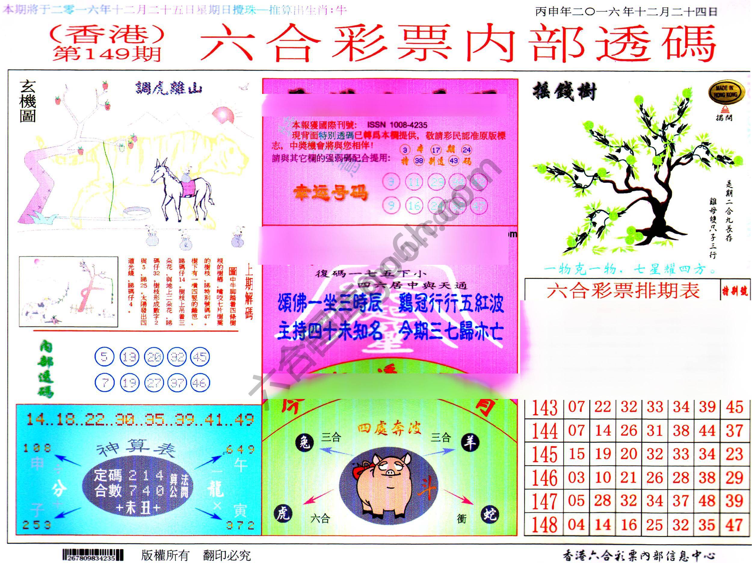 六合内部透码