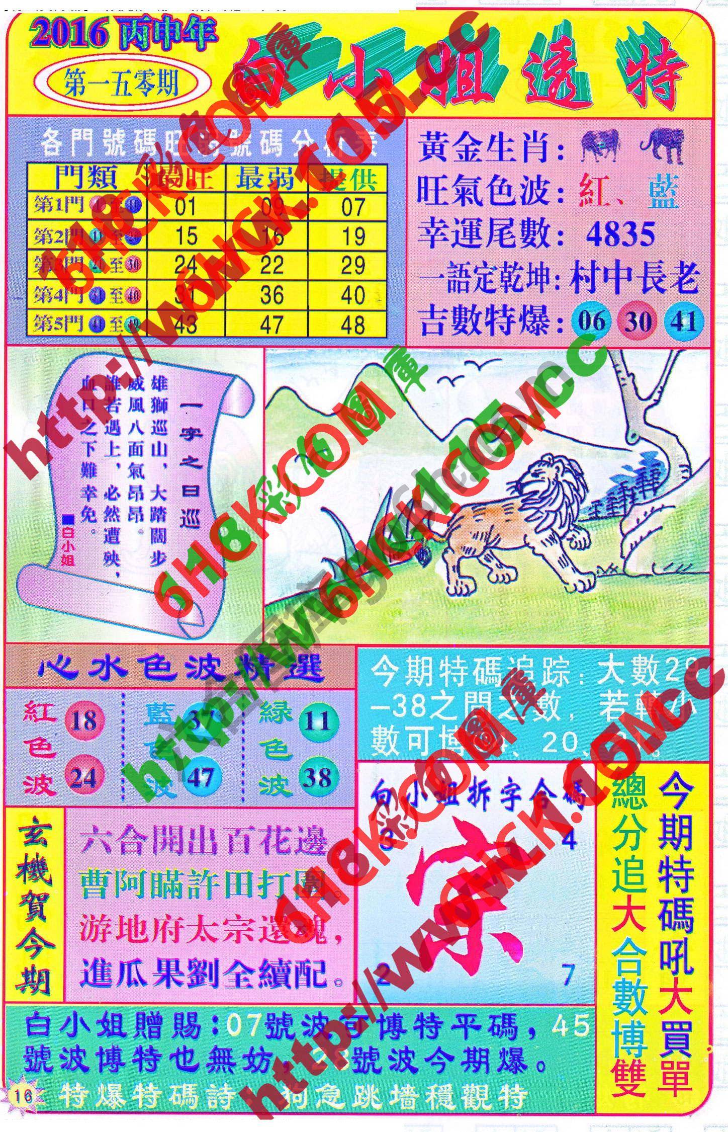 白小姐透特