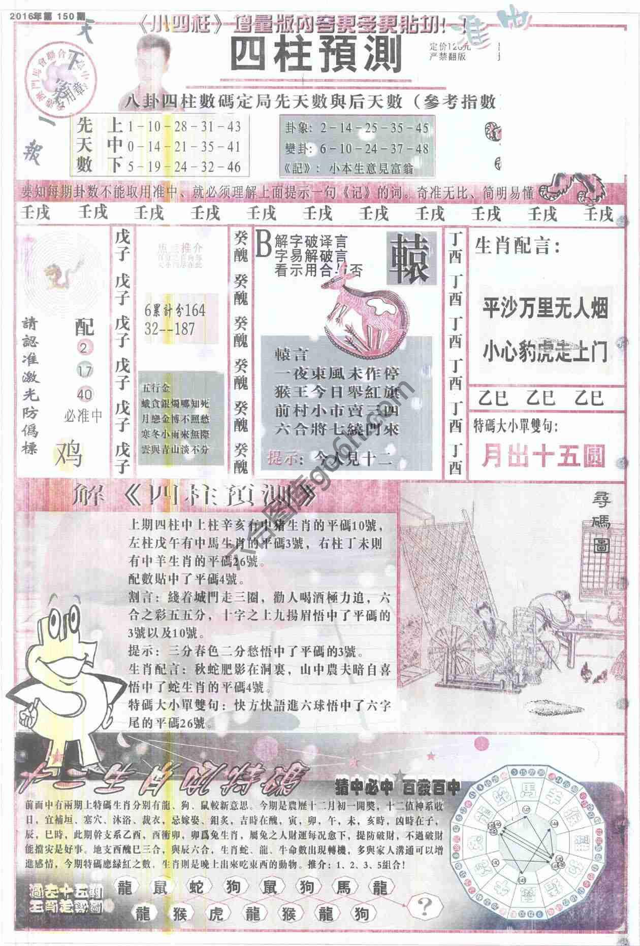 四柱预测