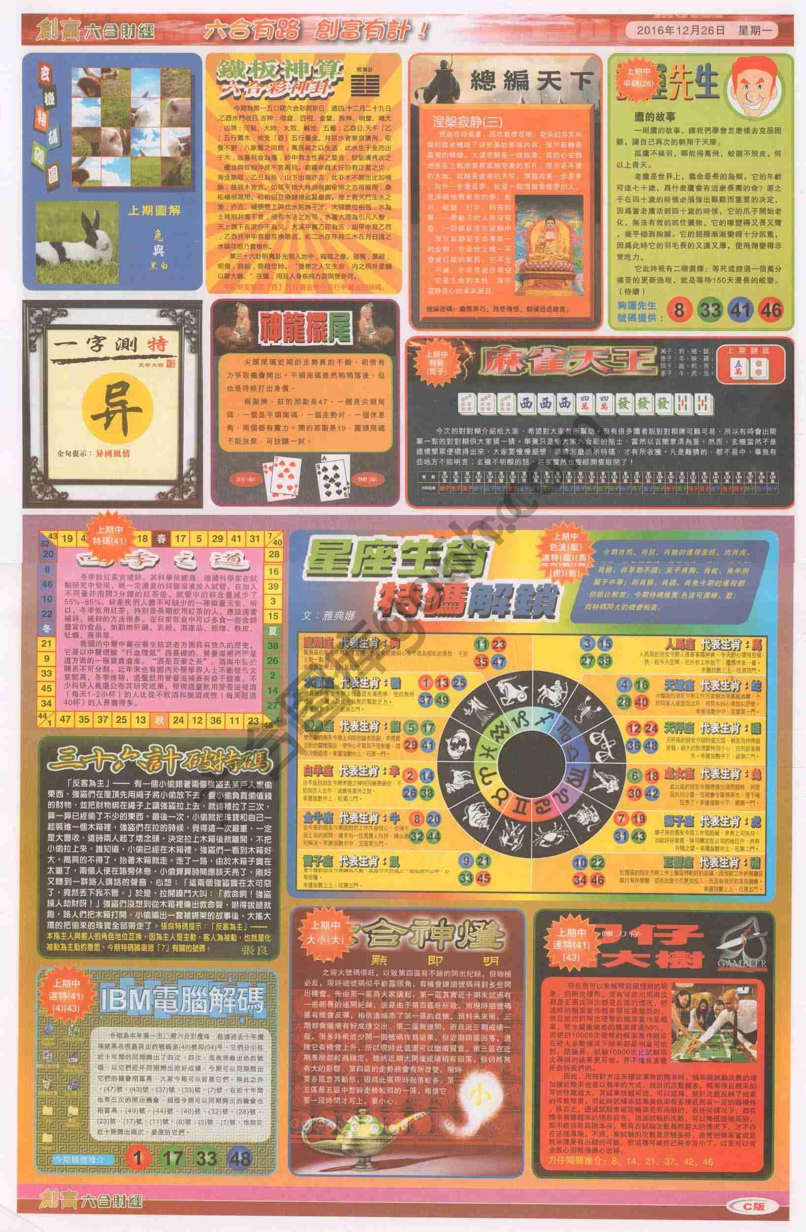 创富