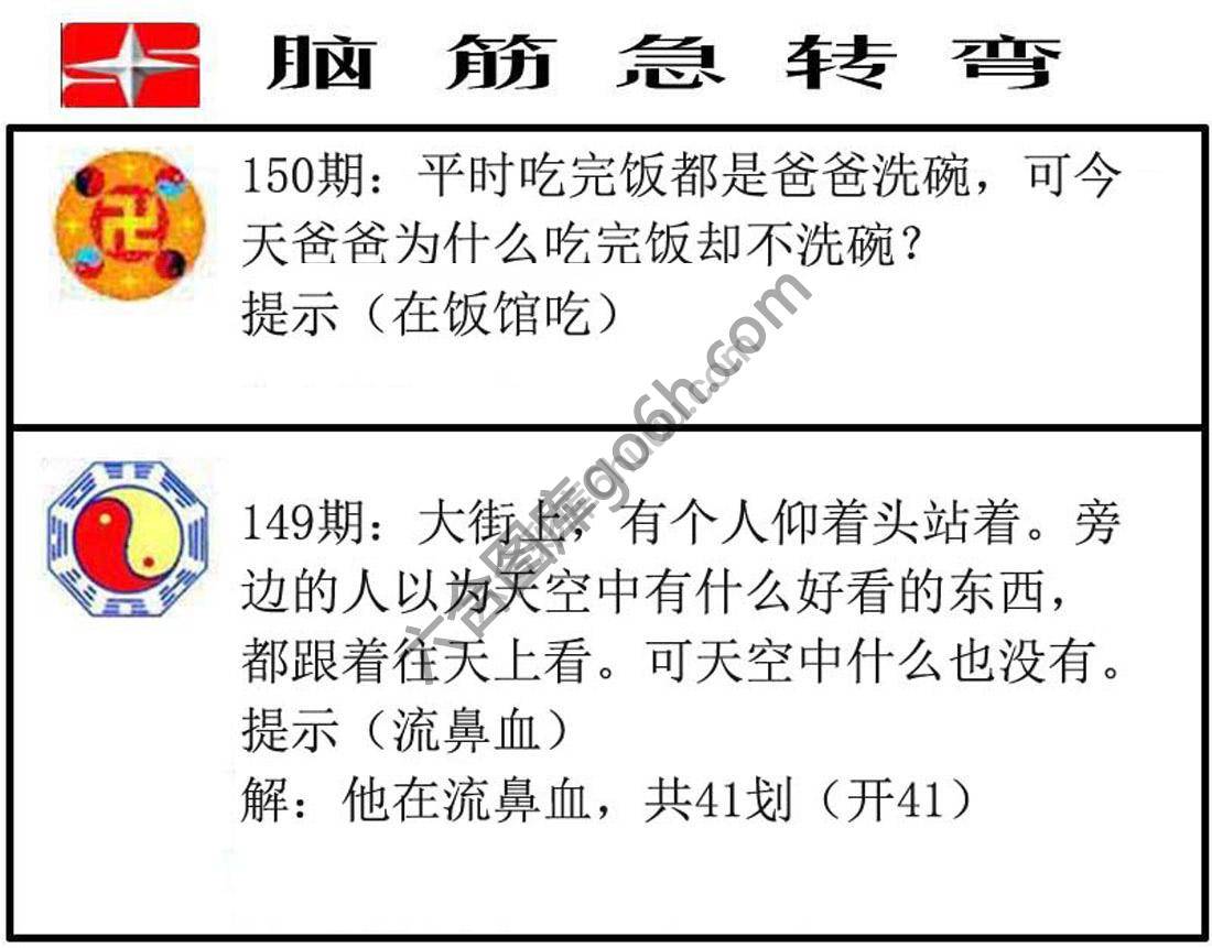 脑筋急转弯