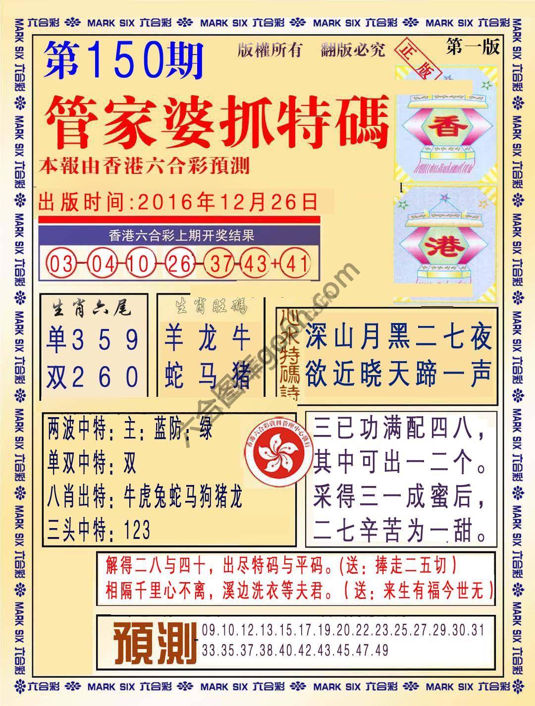 管家婆抓特码