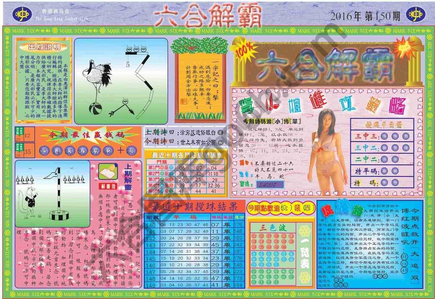 六合解霸