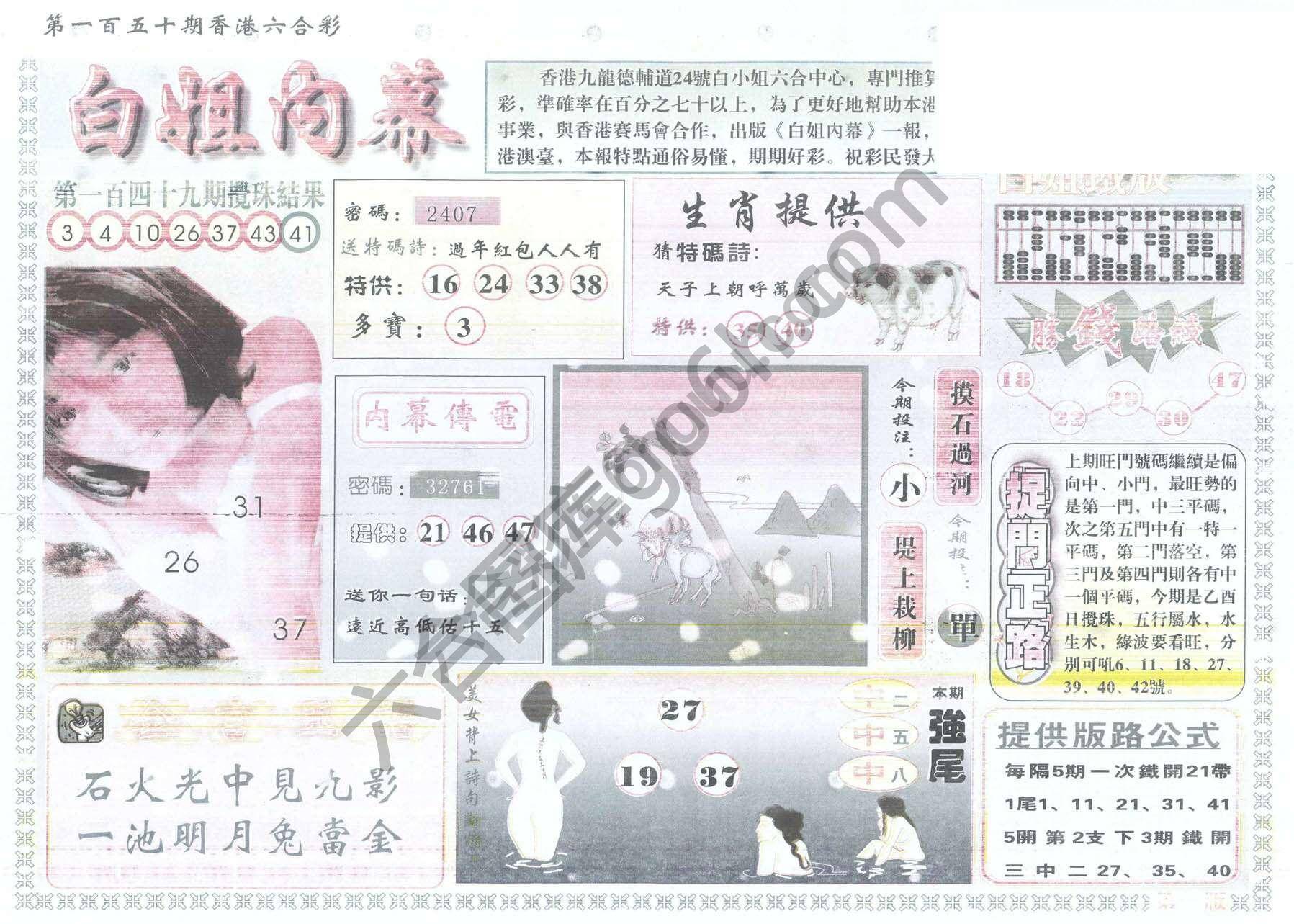 白姐内幕