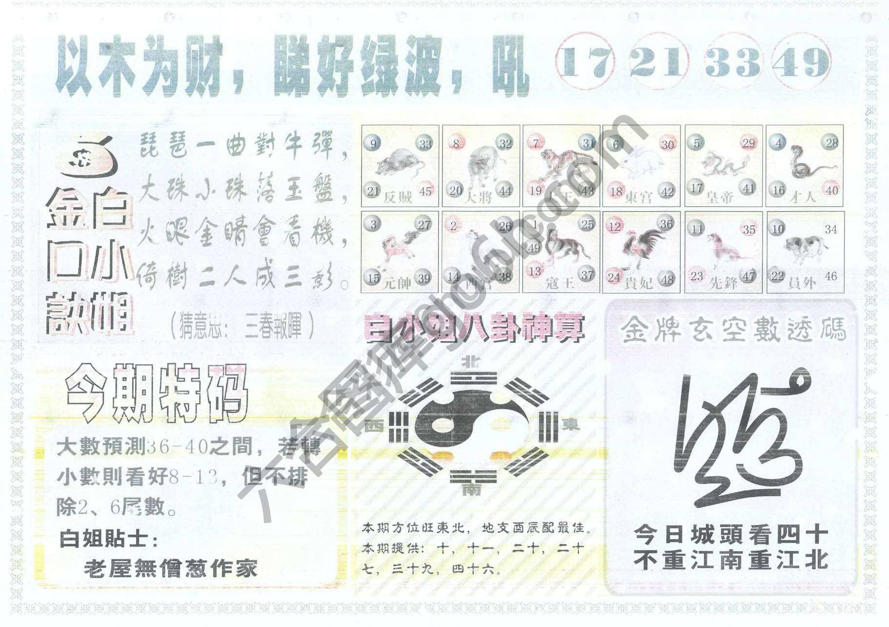白姐内幕