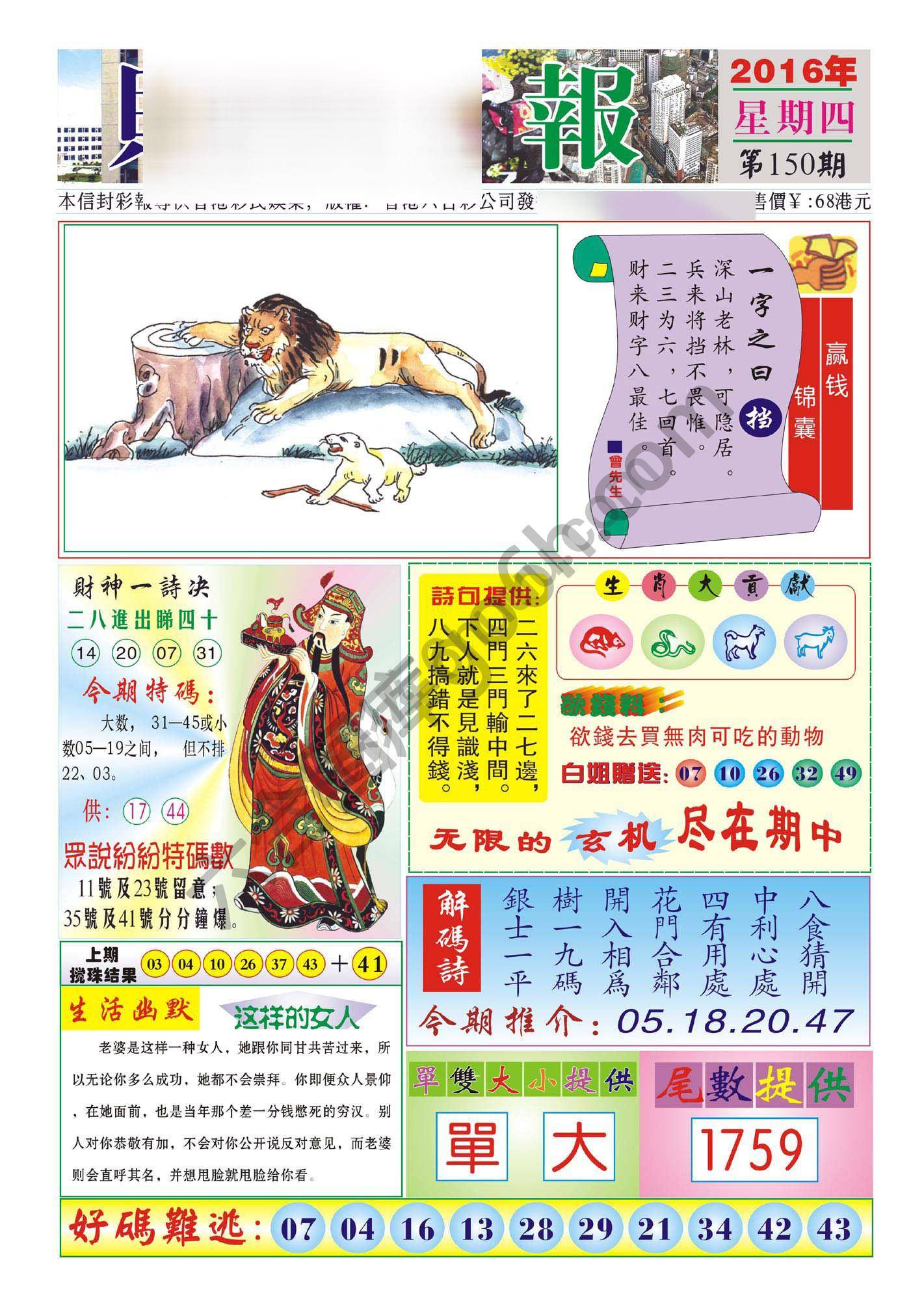 香港财神报