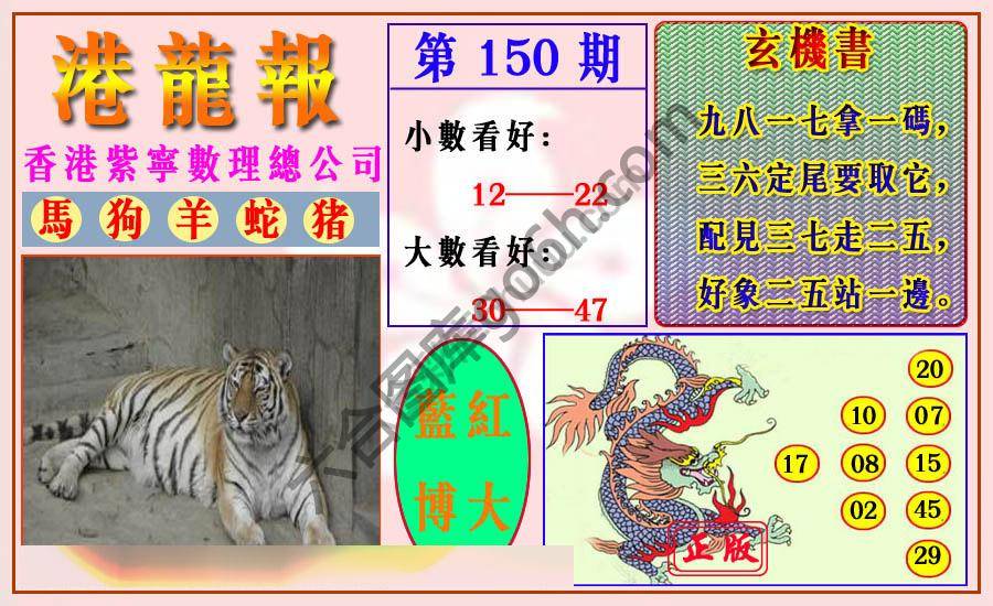 港龙报
