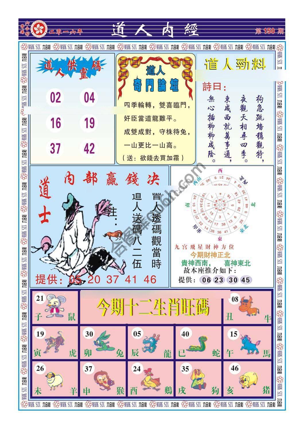 道人内经