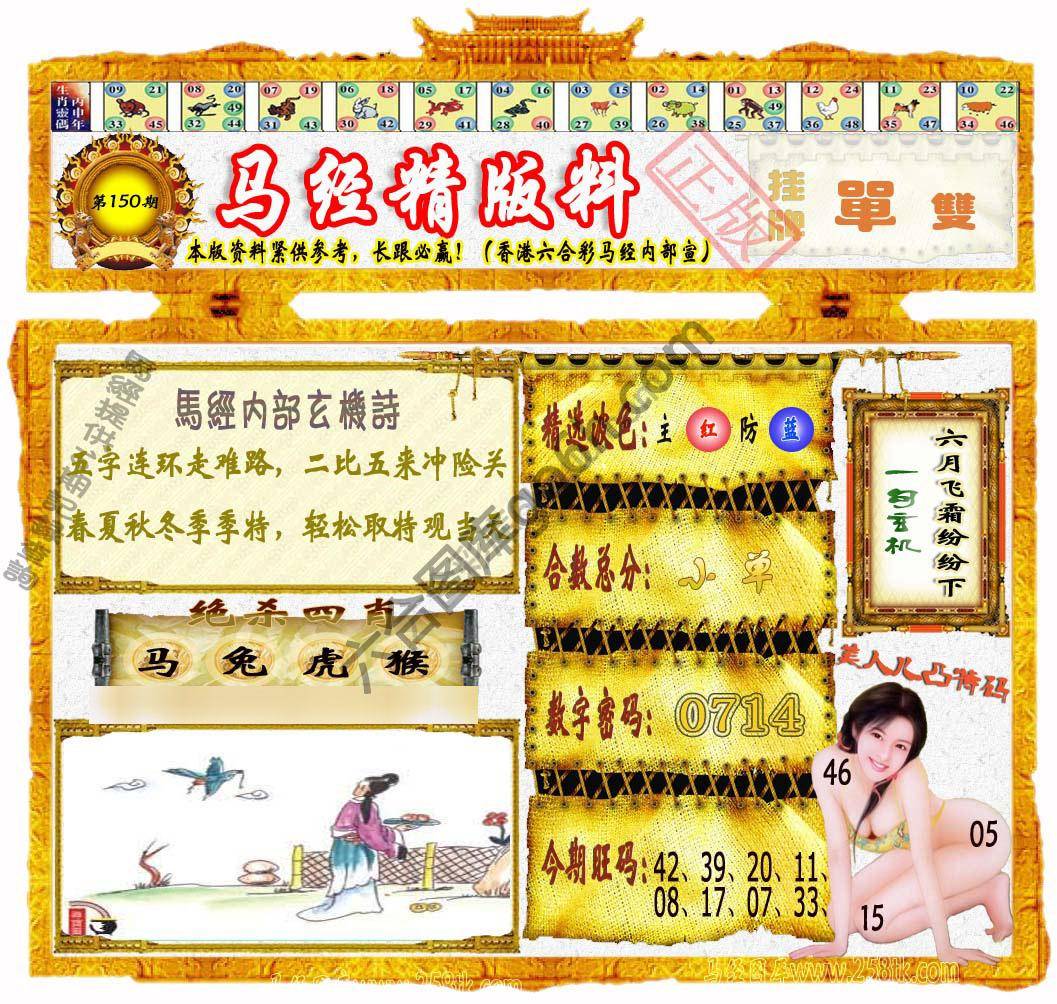 马经精版料