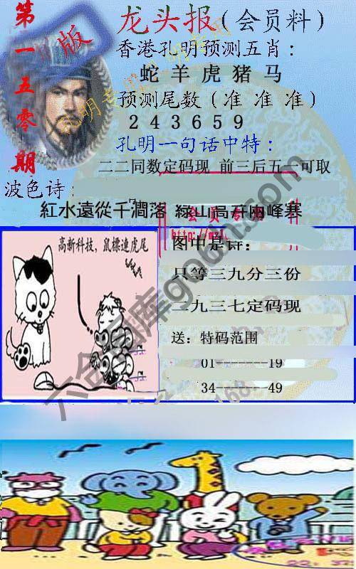 龙头报