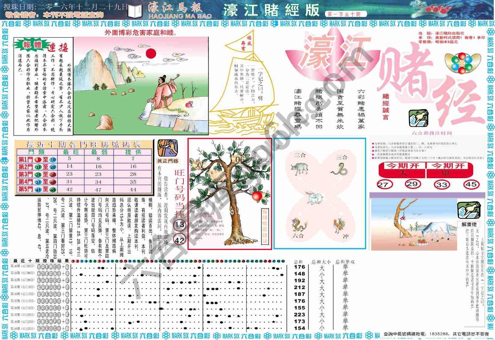濠江赌经