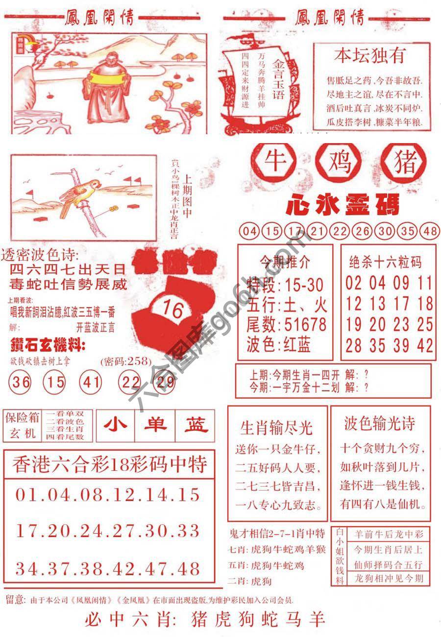 凤凰闲情