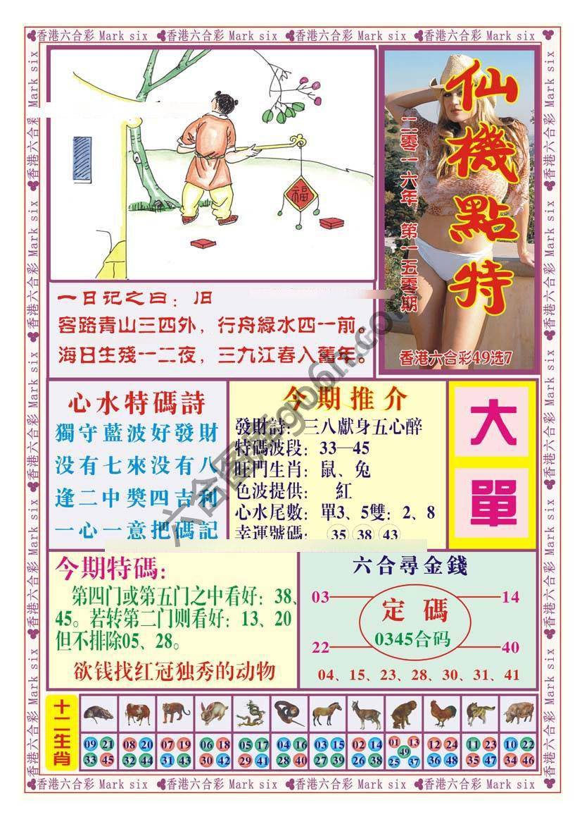 仙机点特